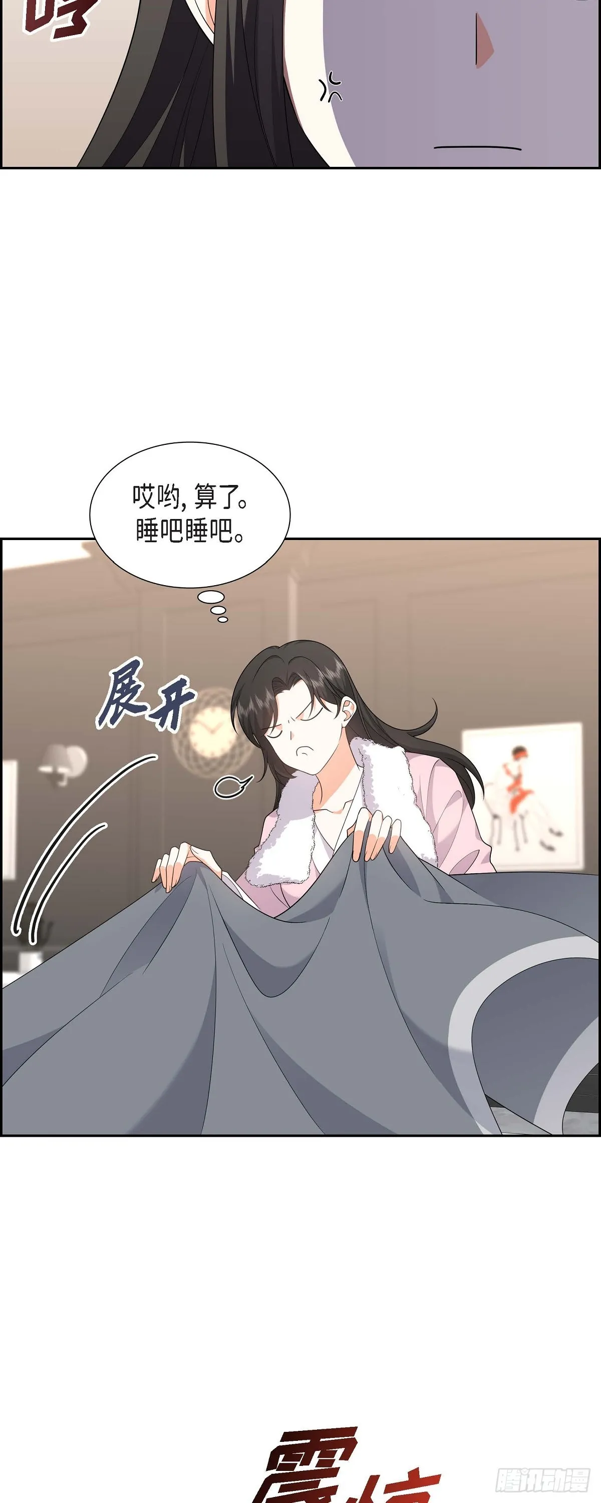 第18话 其实我是想保护你的 第12页