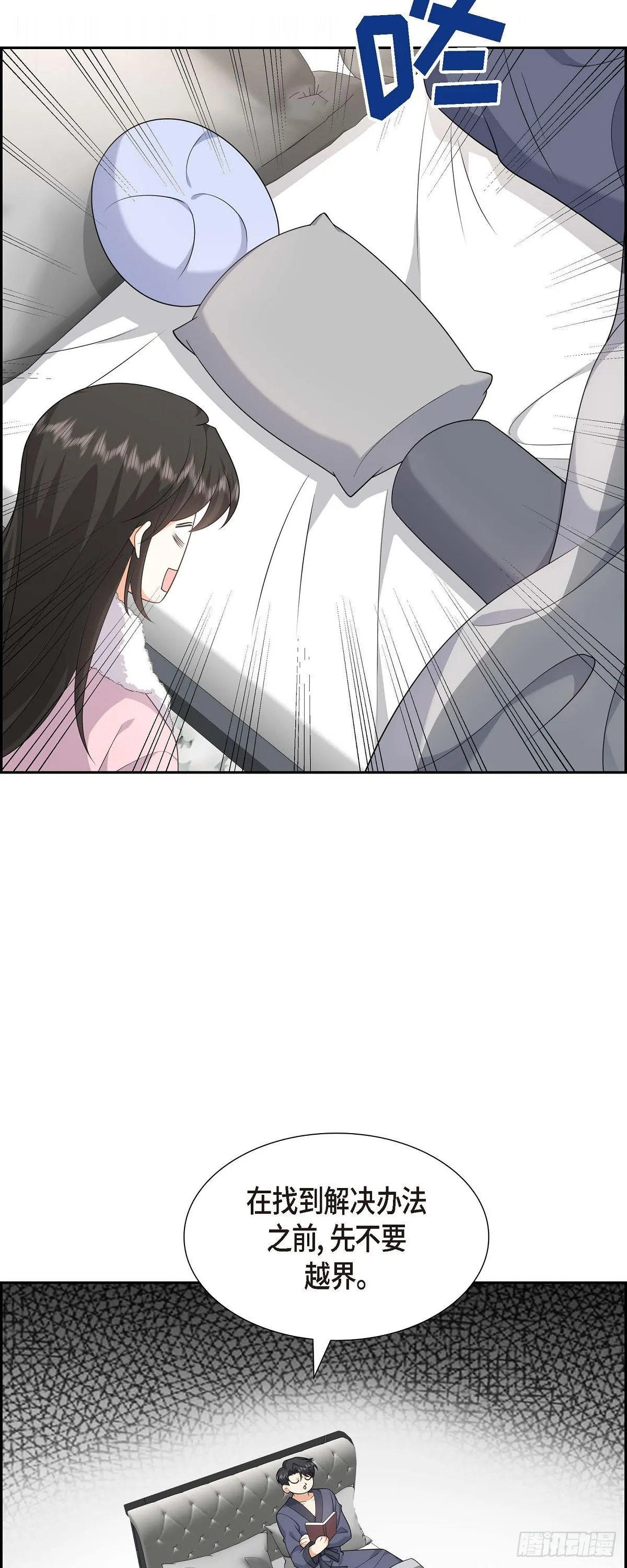 第18话 其实我是想保护你的 第14页