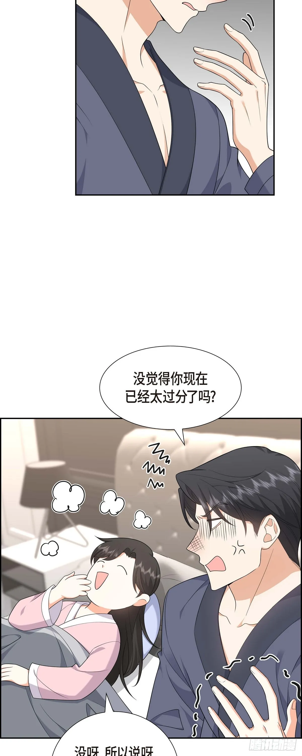 第18话 其实我是想保护你的 第18页
