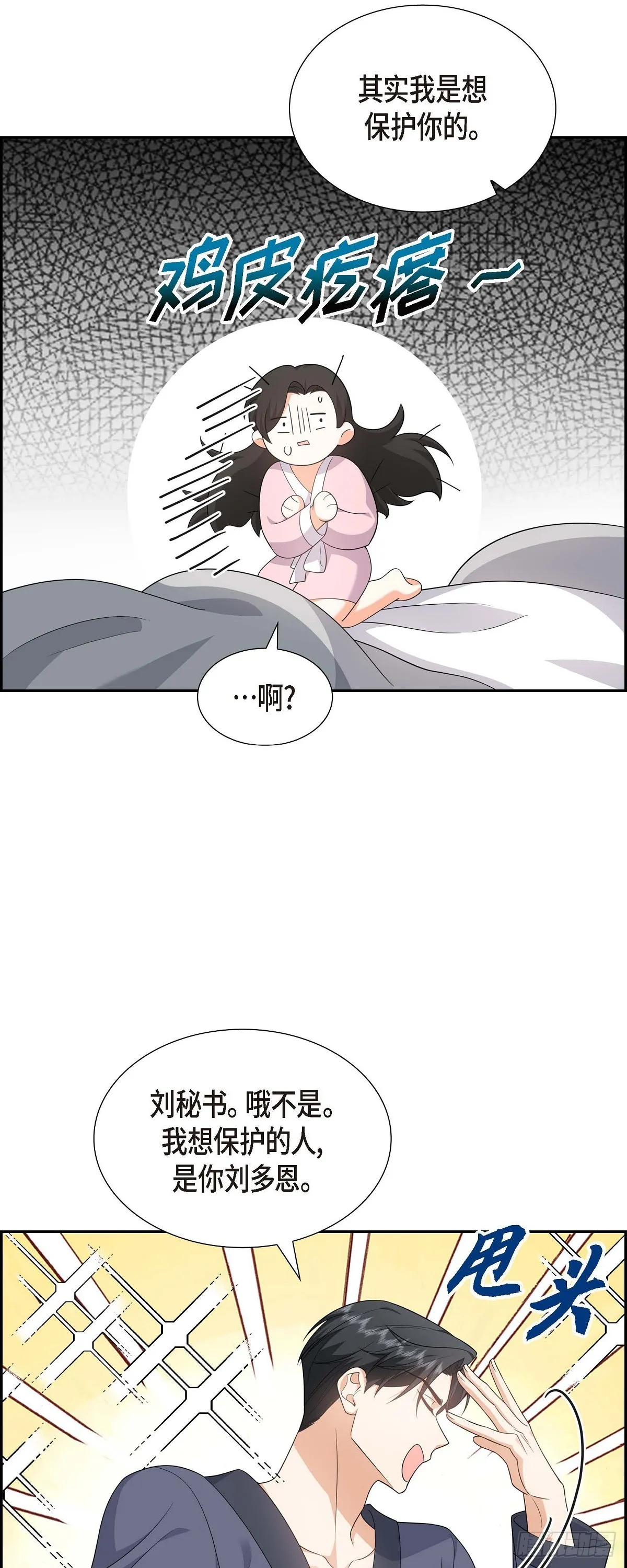 第18话 其实我是想保护你的 第23页