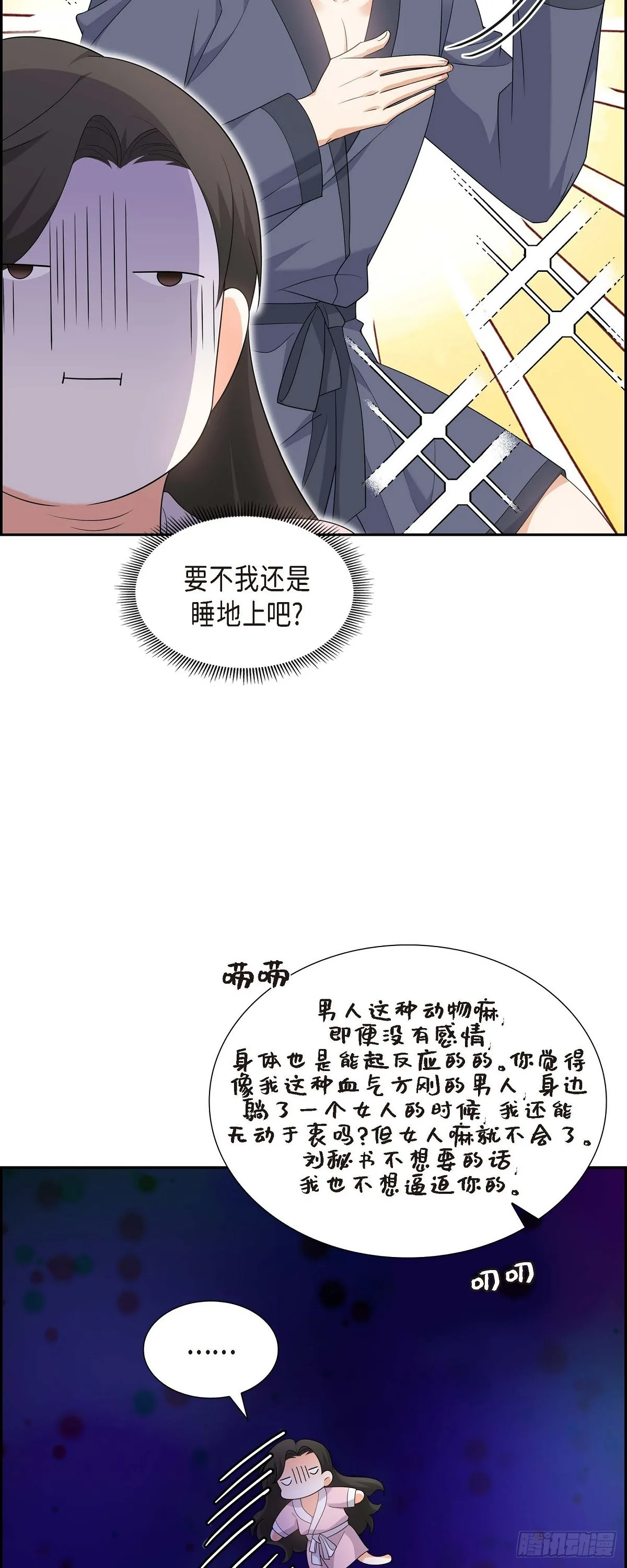 第18话 其实我是想保护你的 第24页