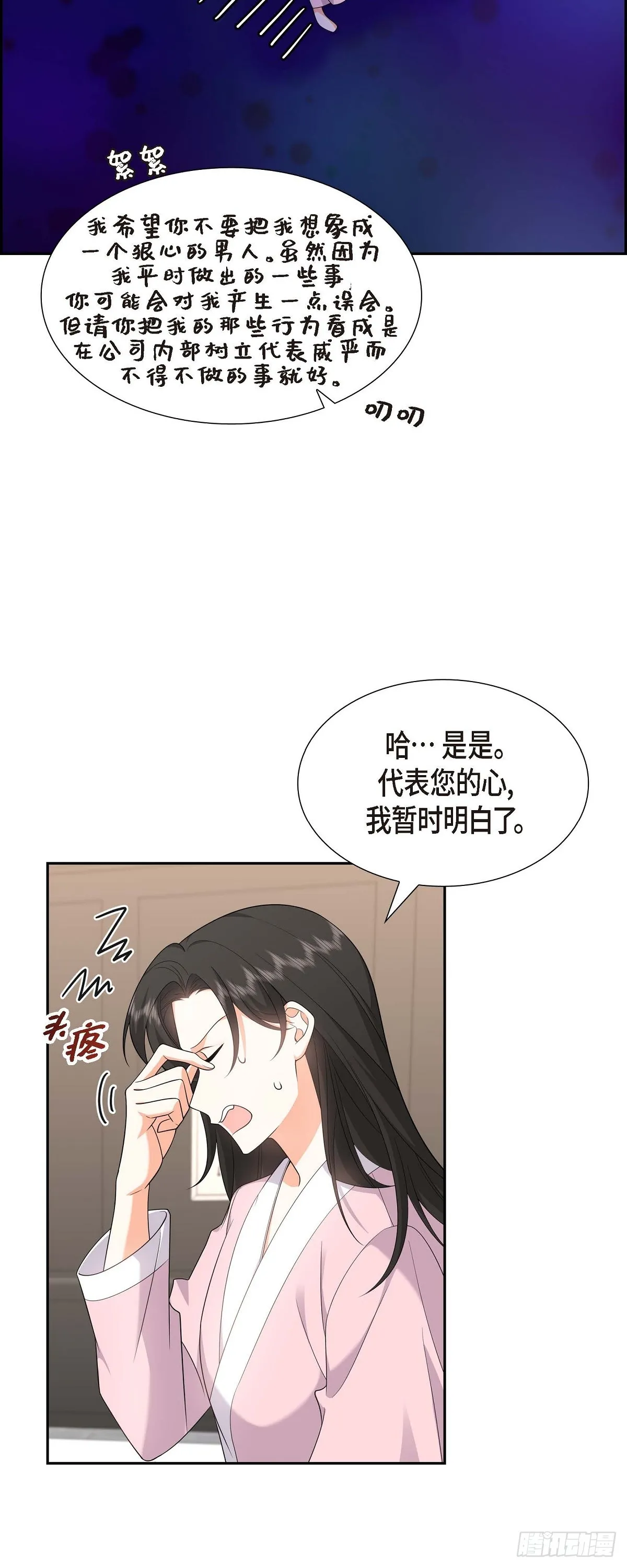 第18话 其实我是想保护你的 第25页