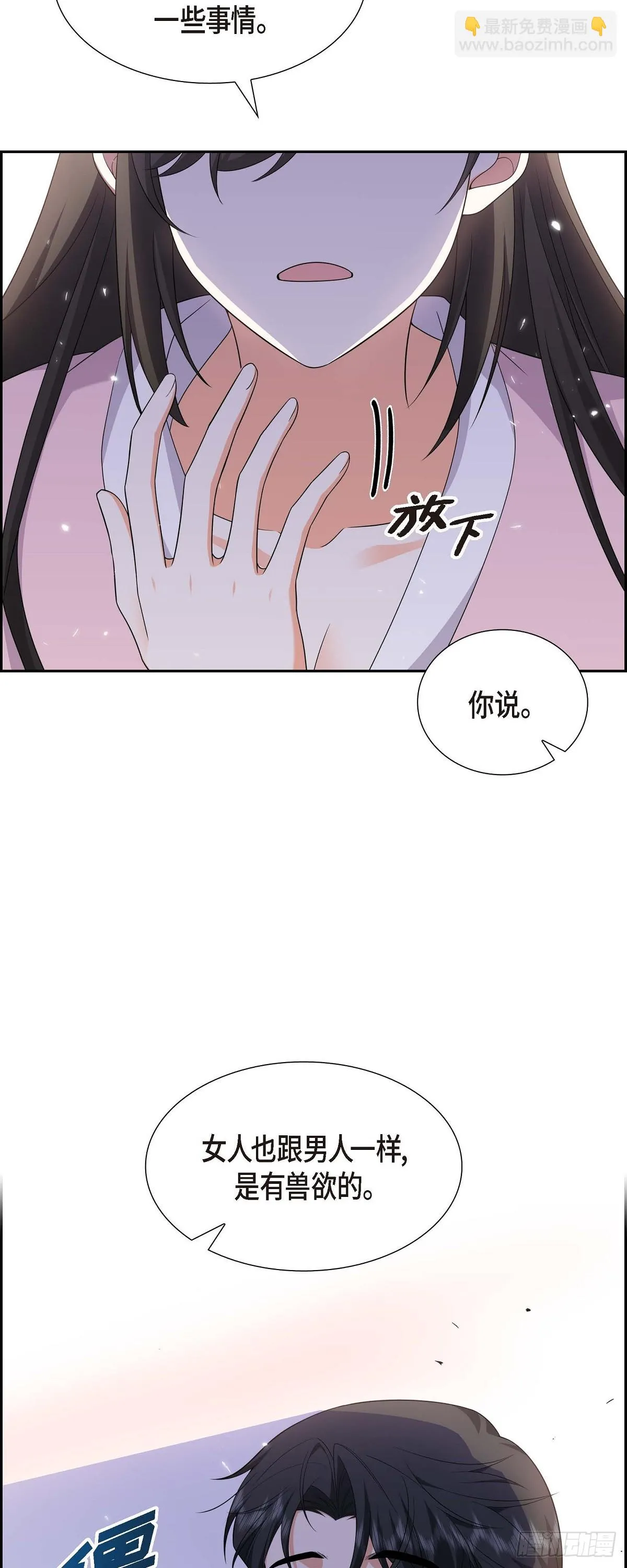 第18话 其实我是想保护你的 第27页