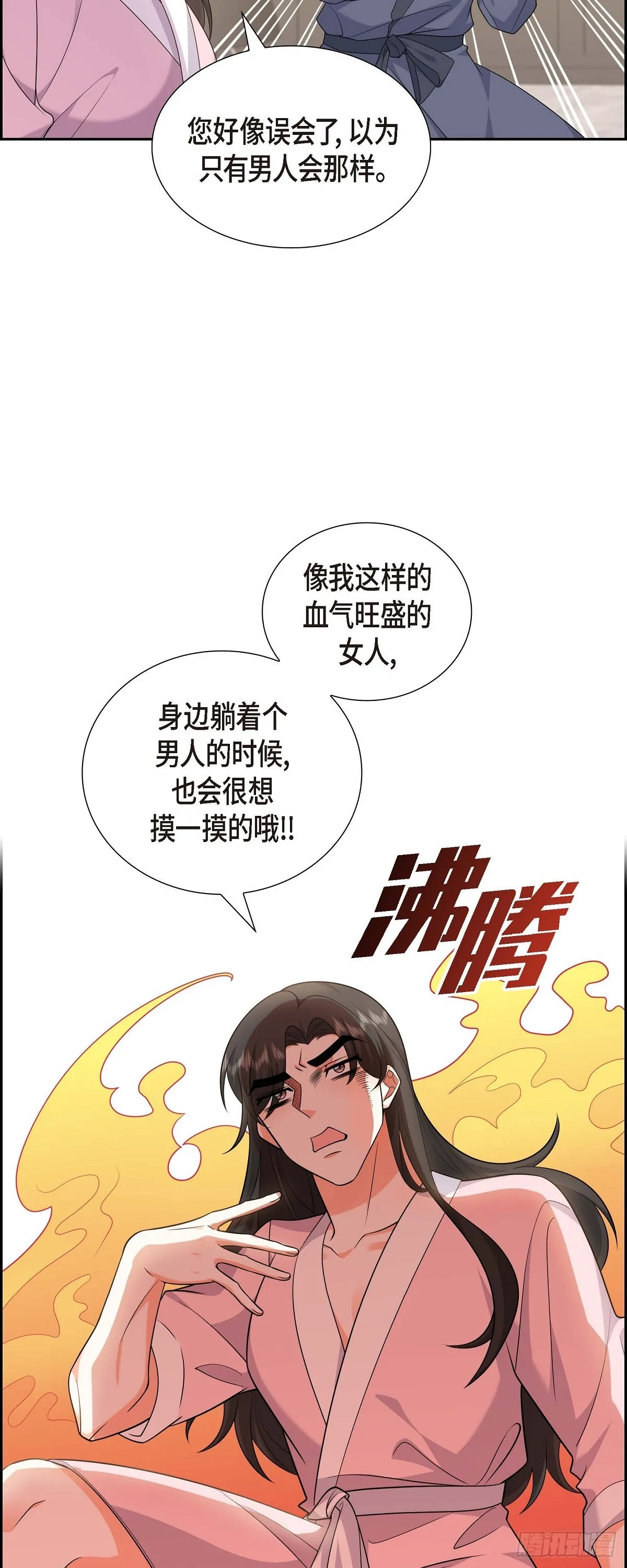 第18话 其实我是想保护你的 第29页