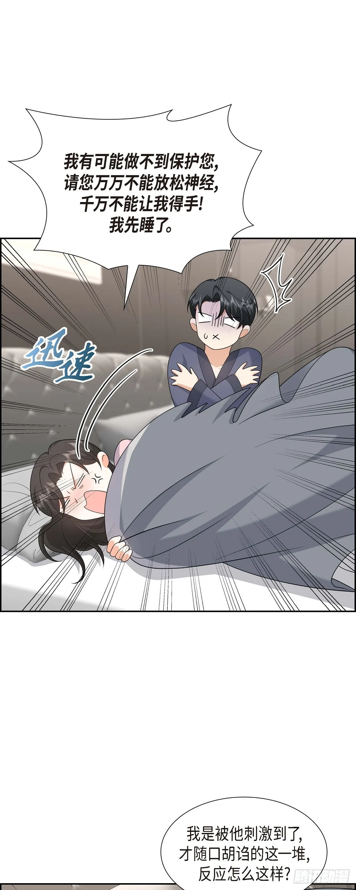 第18话 其实我是想保护你的 第31页