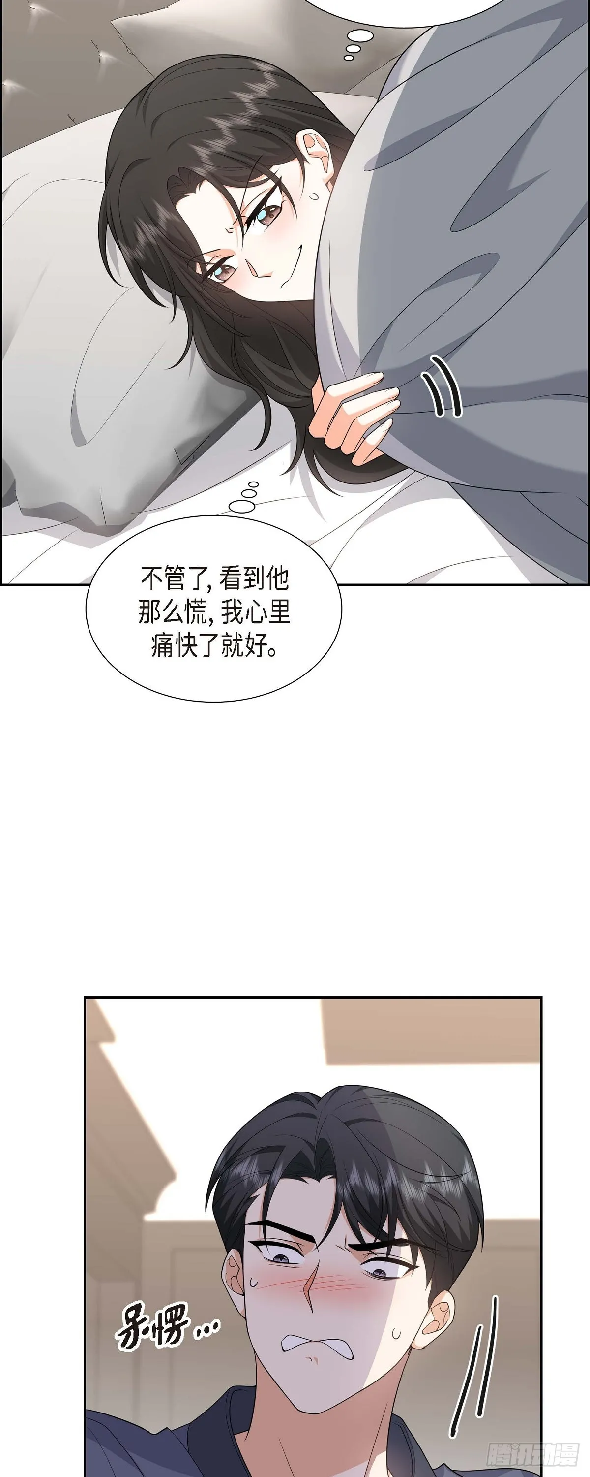 第18话 其实我是想保护你的 第32页
