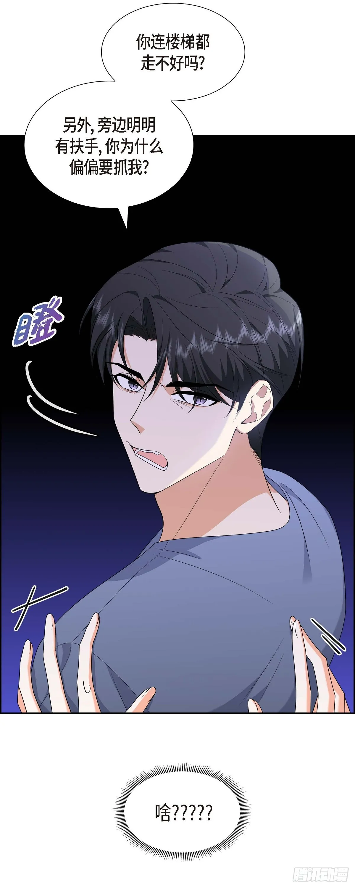 第18话 其实我是想保护你的 第38页