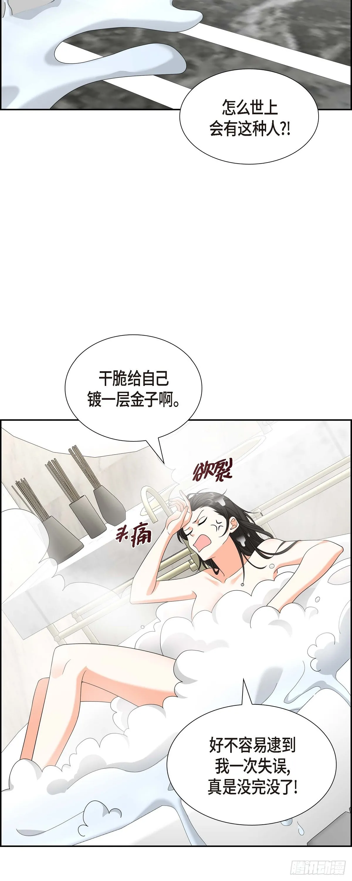 第18话 其实我是想保护你的 第41页