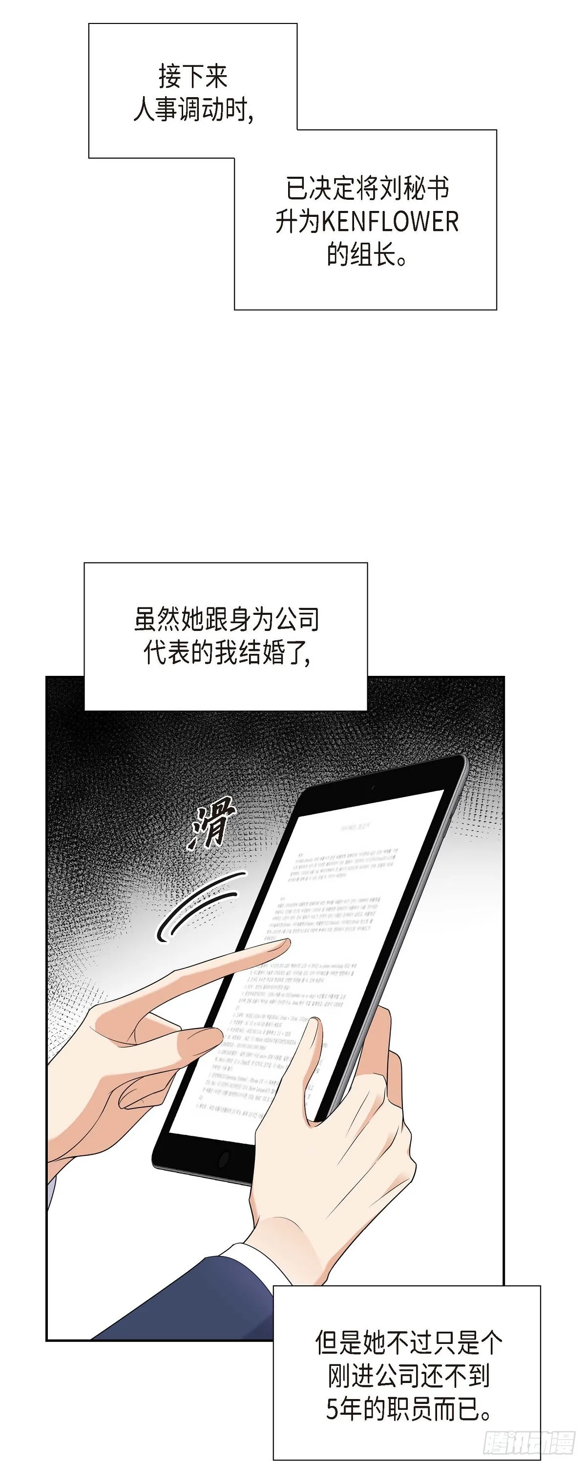 第18话 其实我是想保护你的 第48页