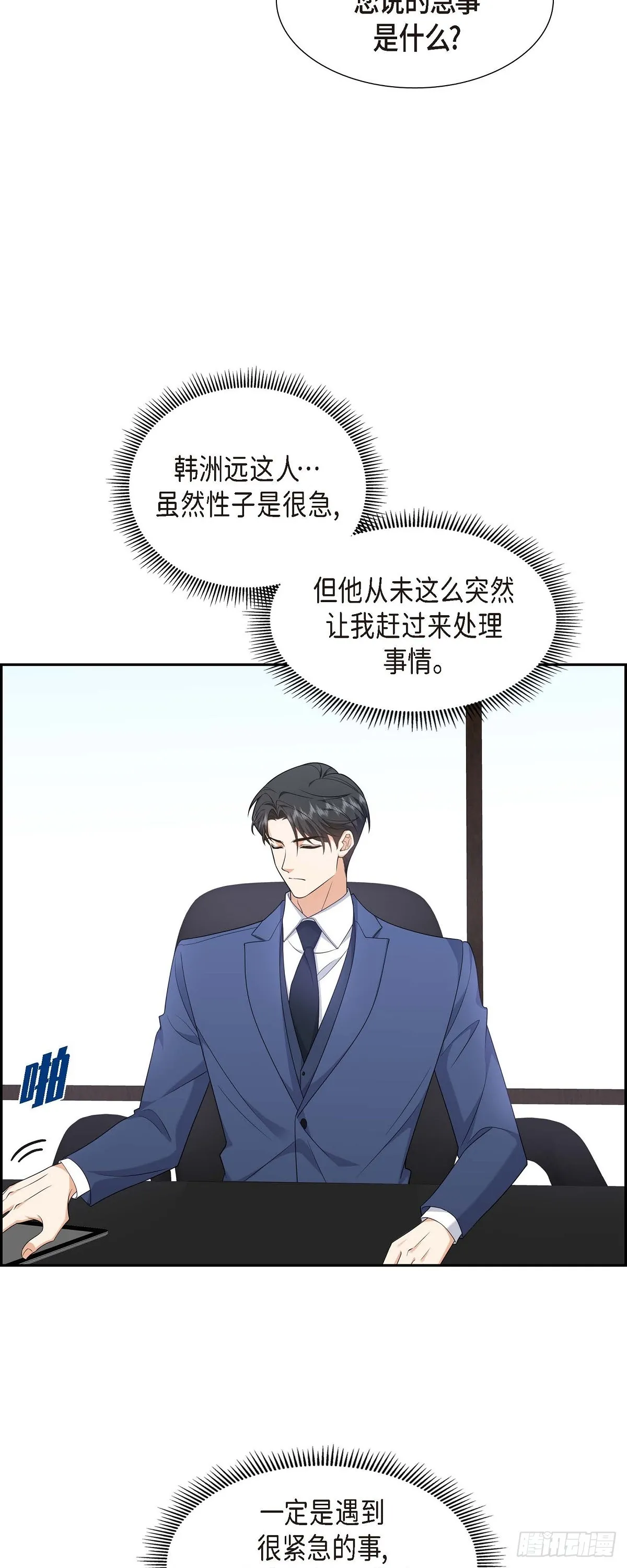 第18话 其实我是想保护你的 第51页