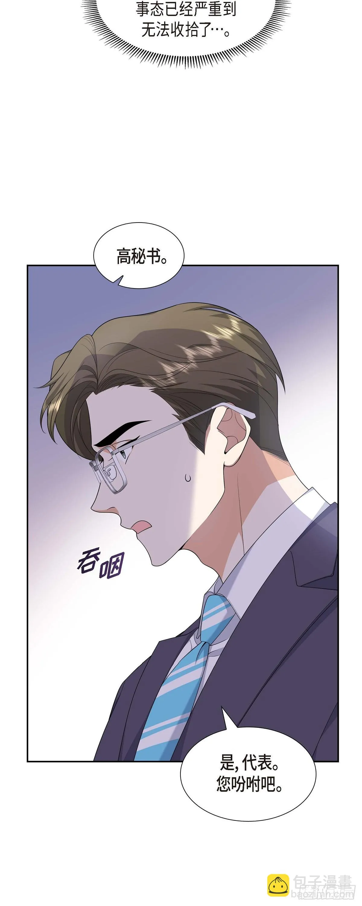 第18话 其实我是想保护你的 第52页