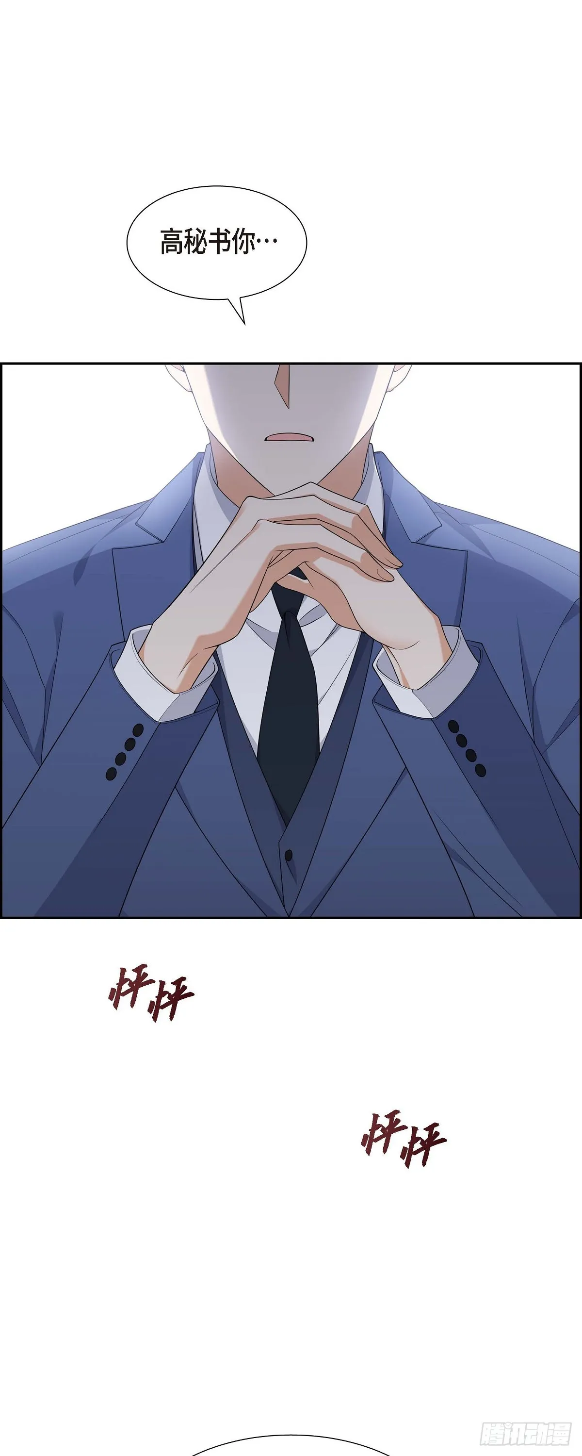 第18话 其实我是想保护你的 第53页