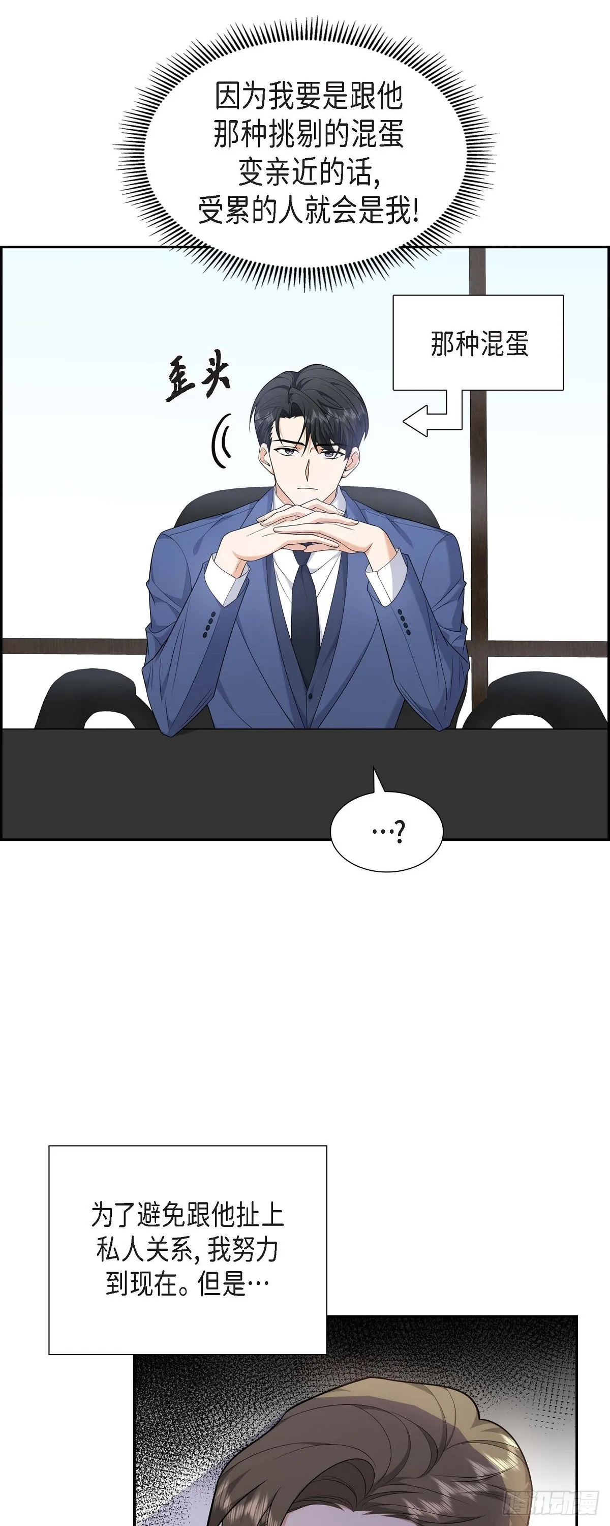 第19话 假装不经意 第3页
