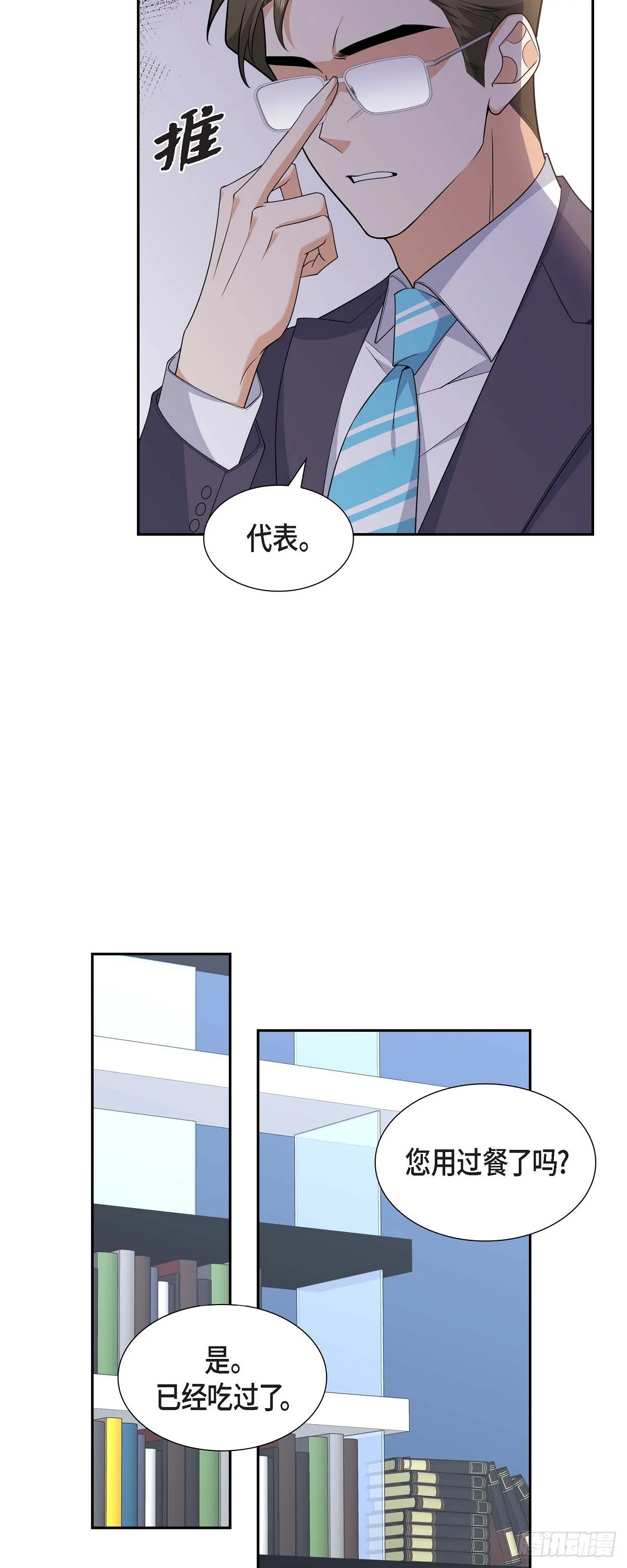 第19话 假装不经意 第4页