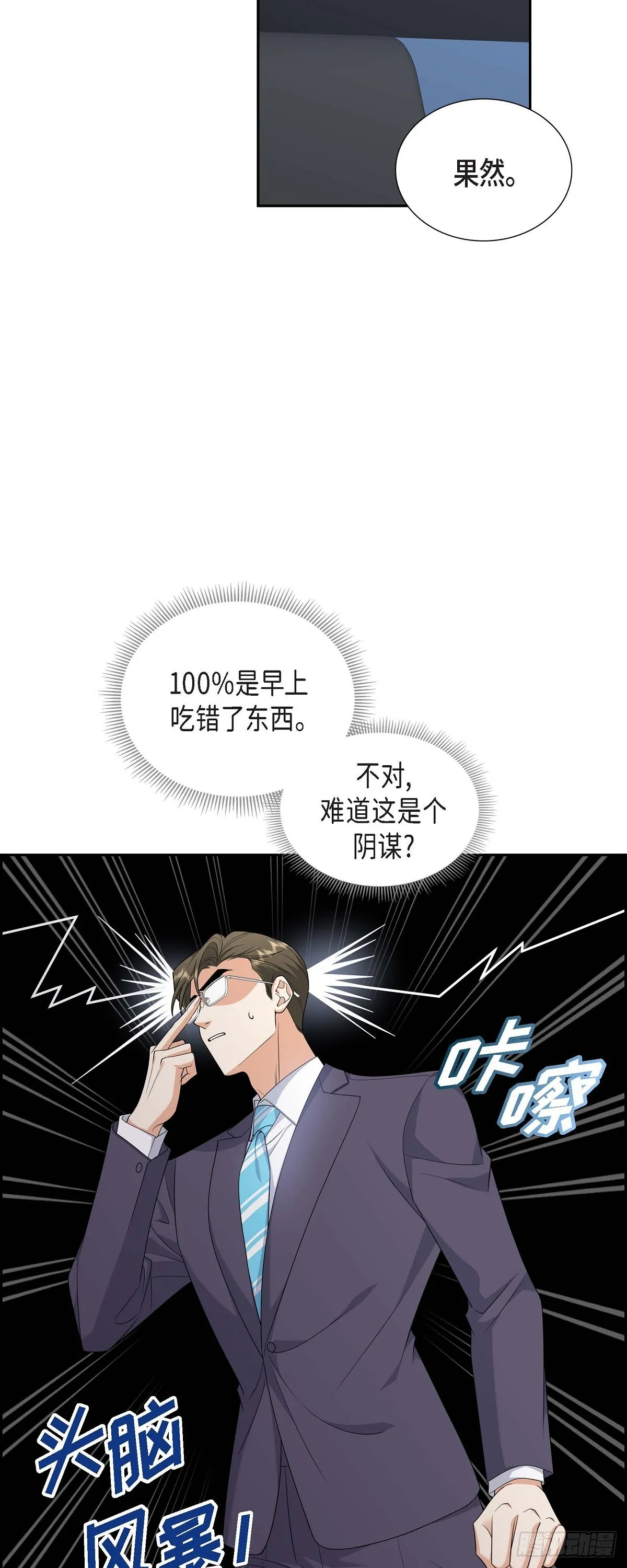 第19话 假装不经意 第5页