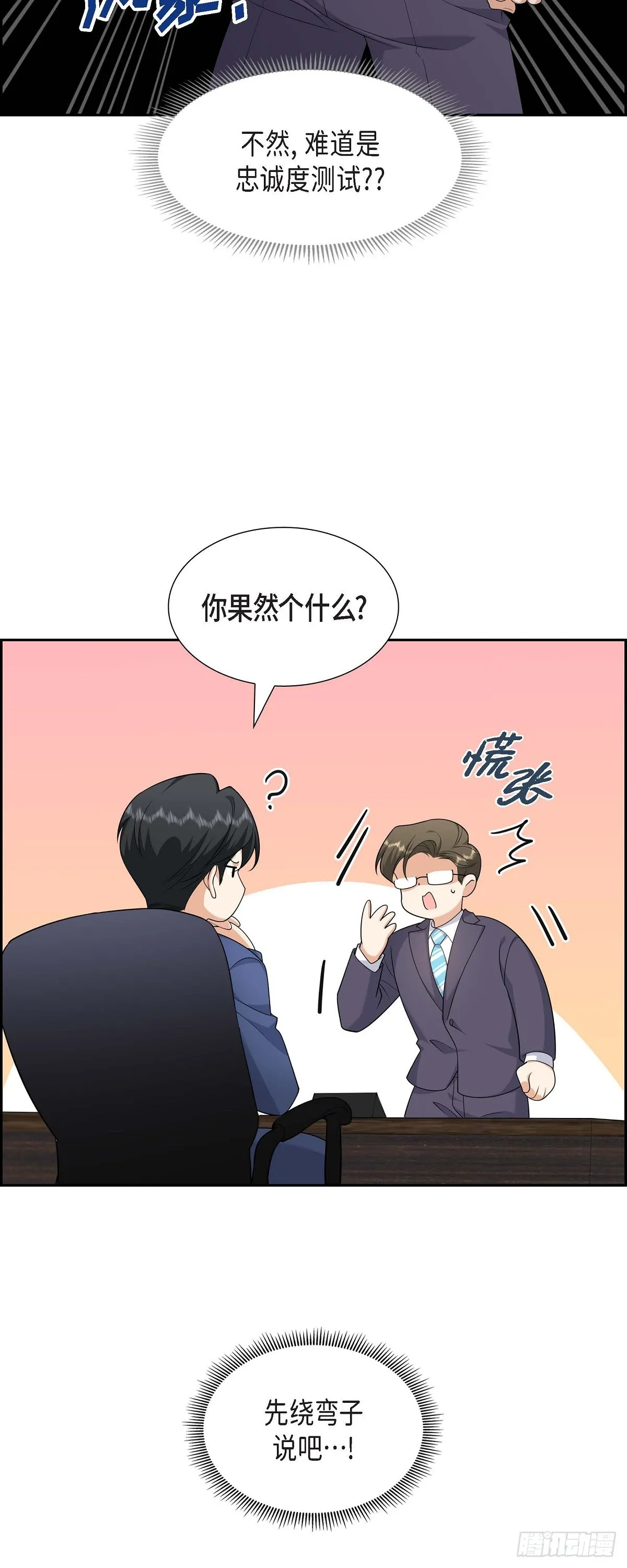 第19话 假装不经意 第6页
