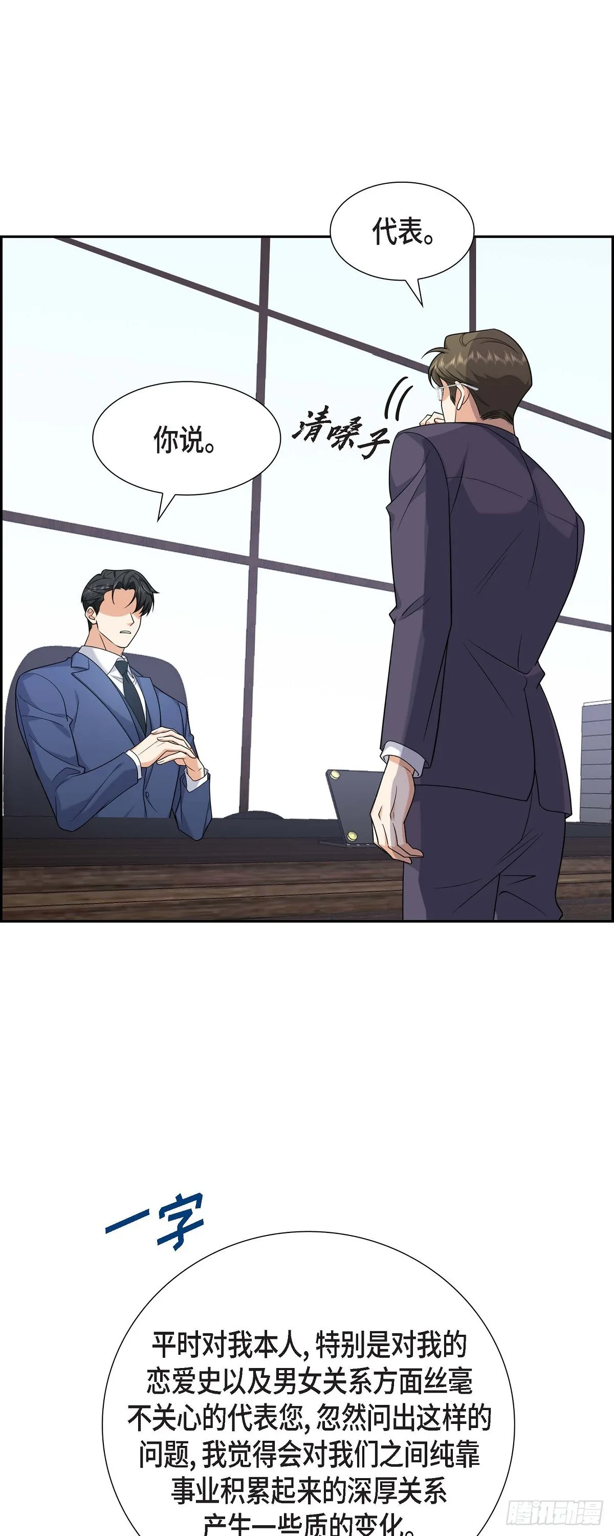 第19话 假装不经意 第7页