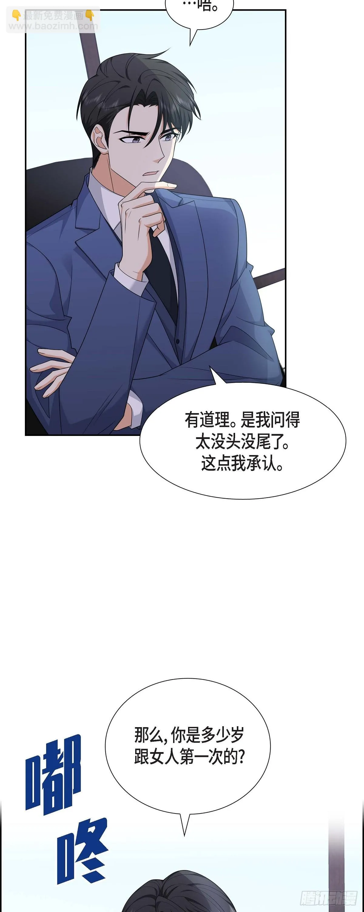 第19话 假装不经意 第9页