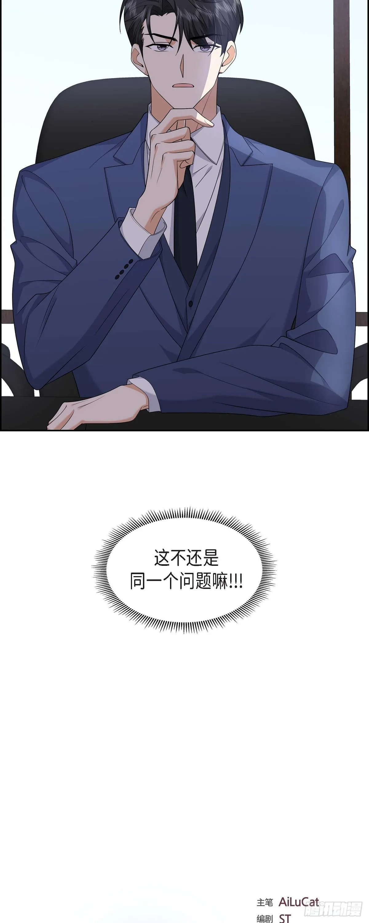 第19话 假装不经意 第10页