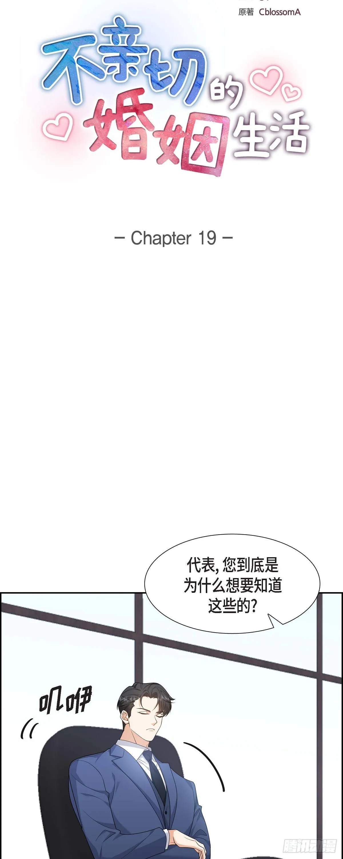 第19话 假装不经意 第11页