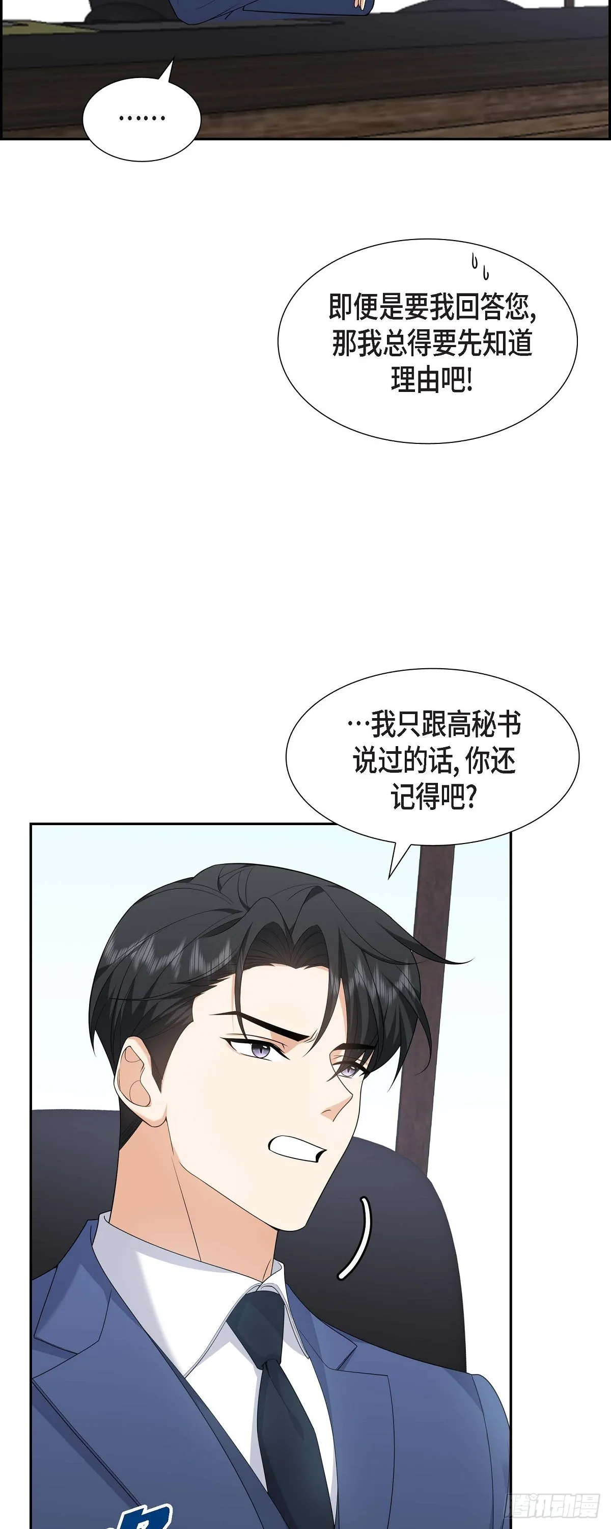 第19话 假装不经意 第12页
