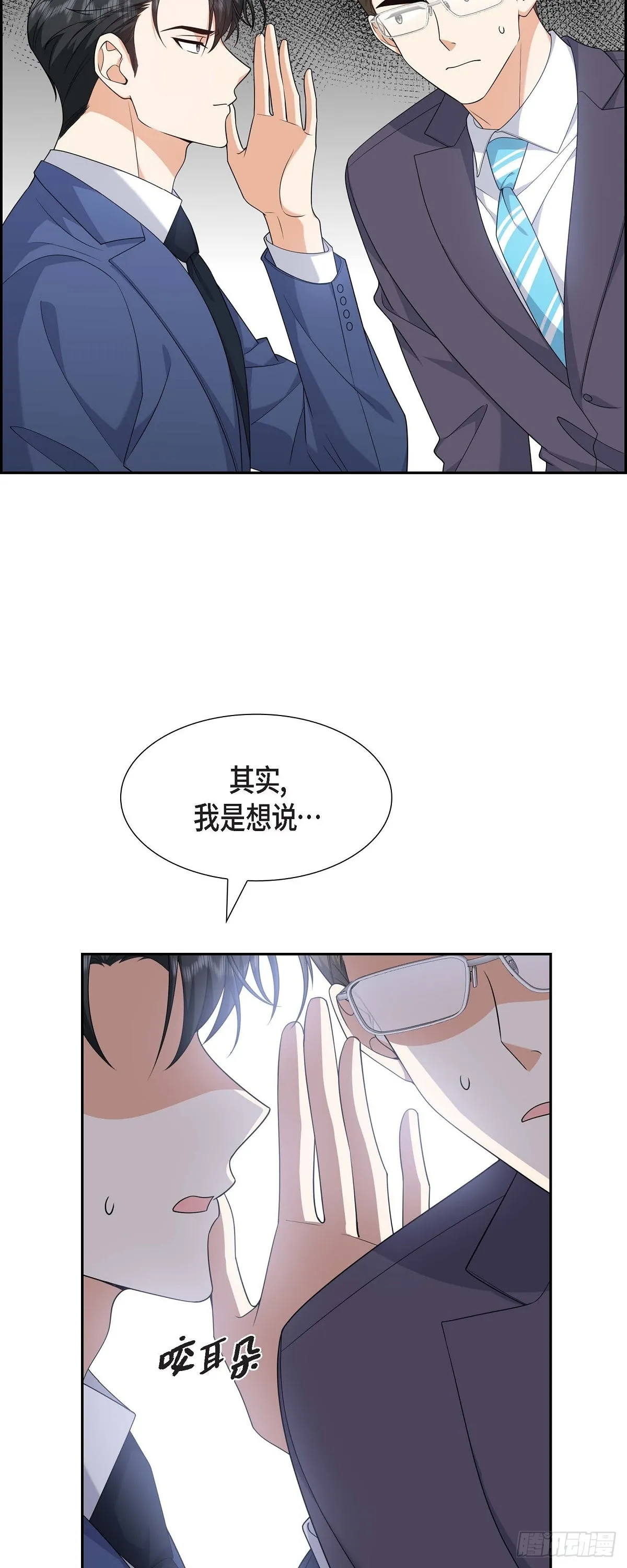 第19话 假装不经意 第15页
