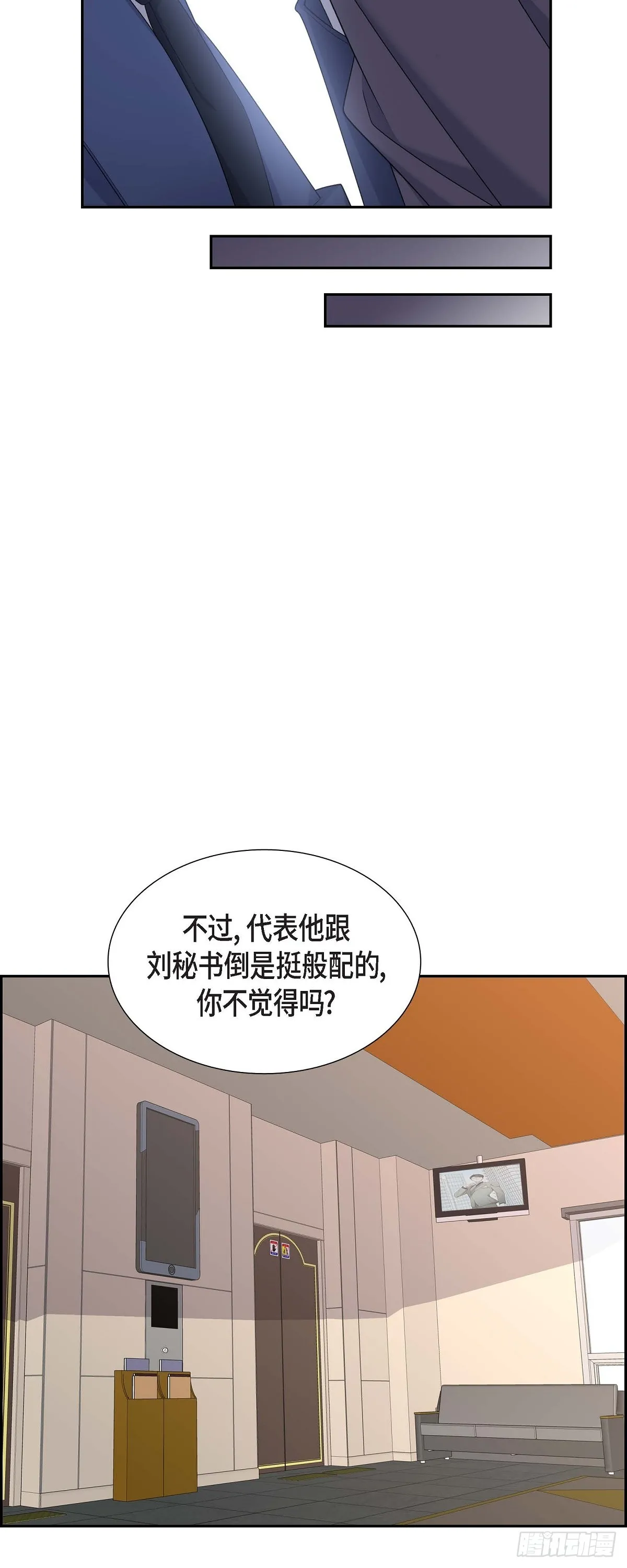 第19话 假装不经意 第16页
