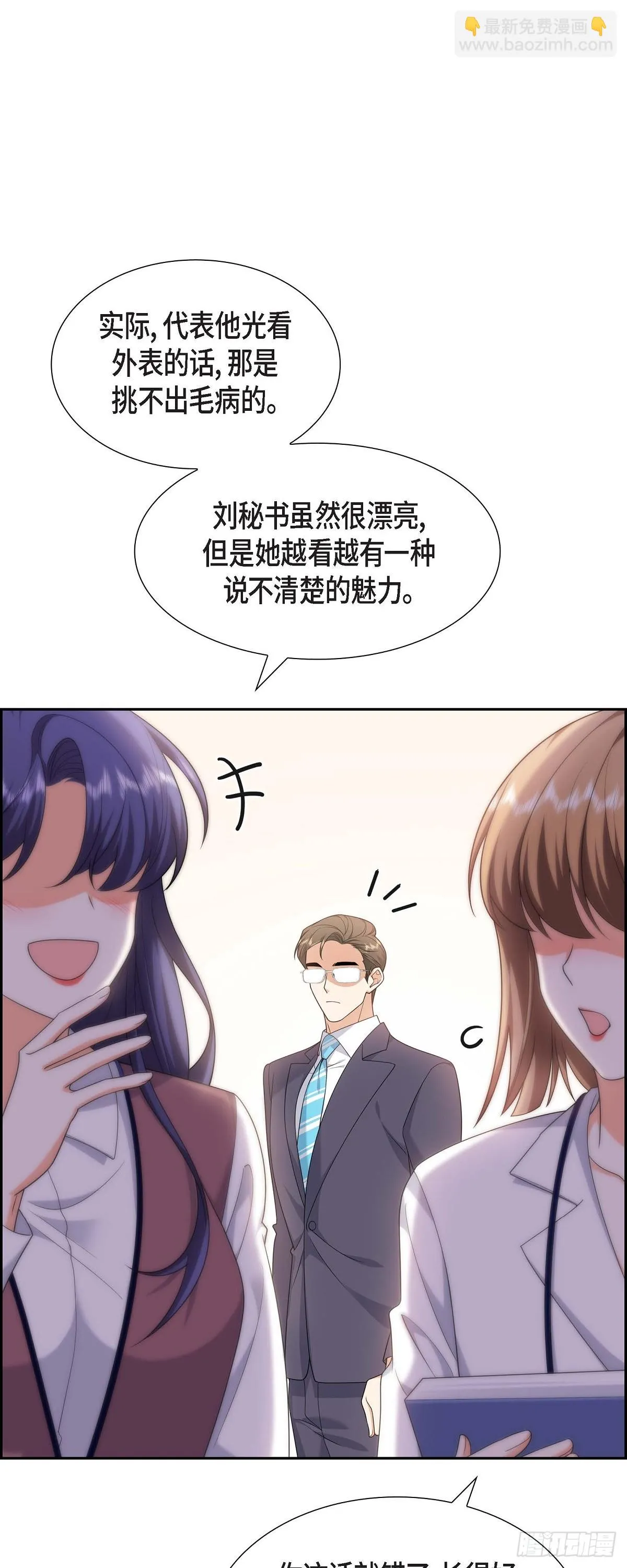 第19话 假装不经意 第17页