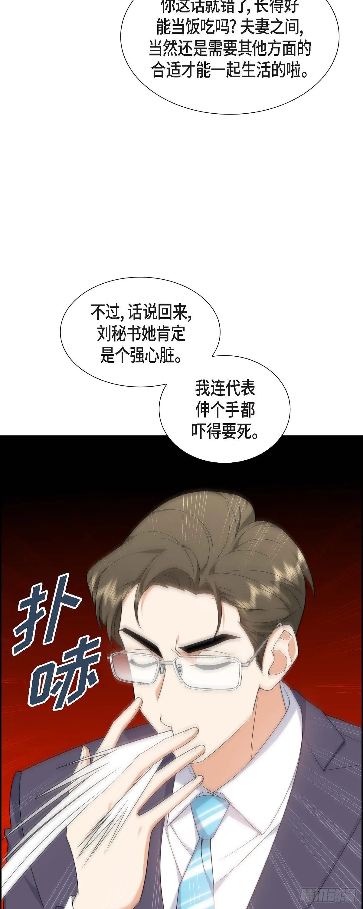 第19话 假装不经意 第18页