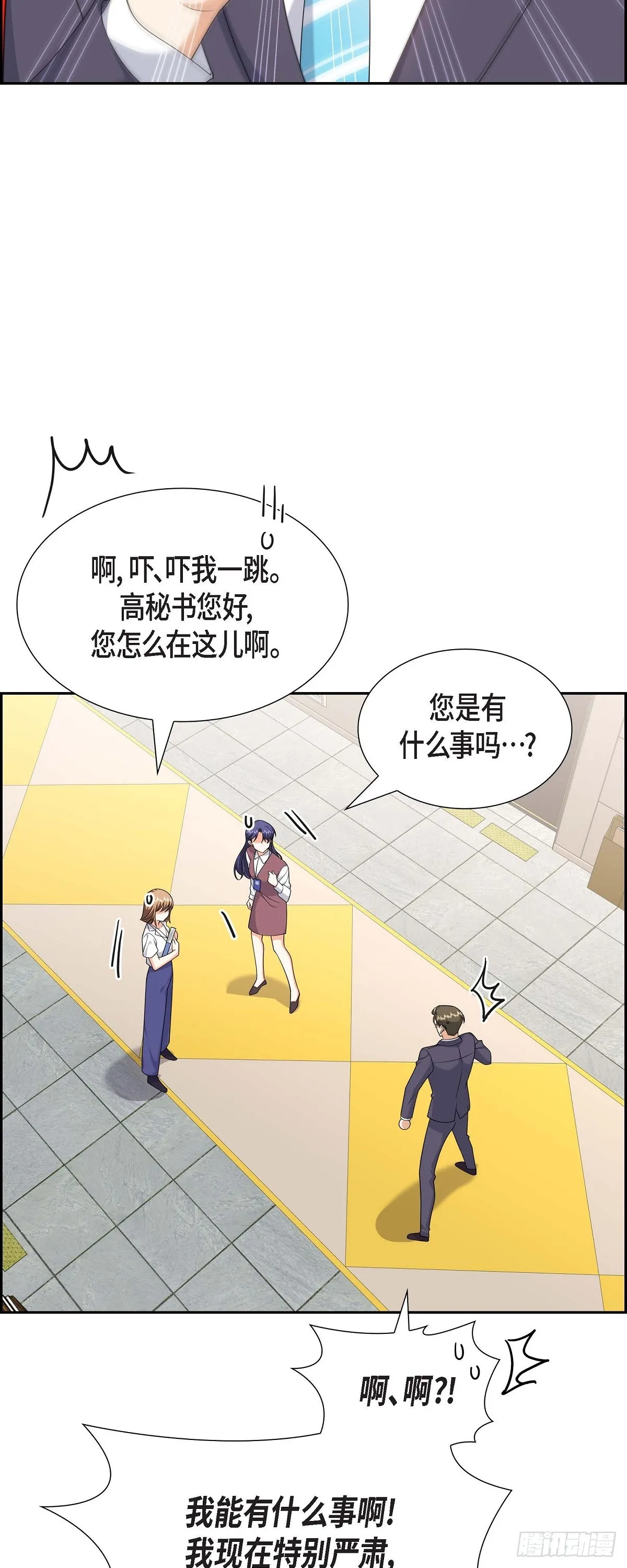 第19话 假装不经意 第19页