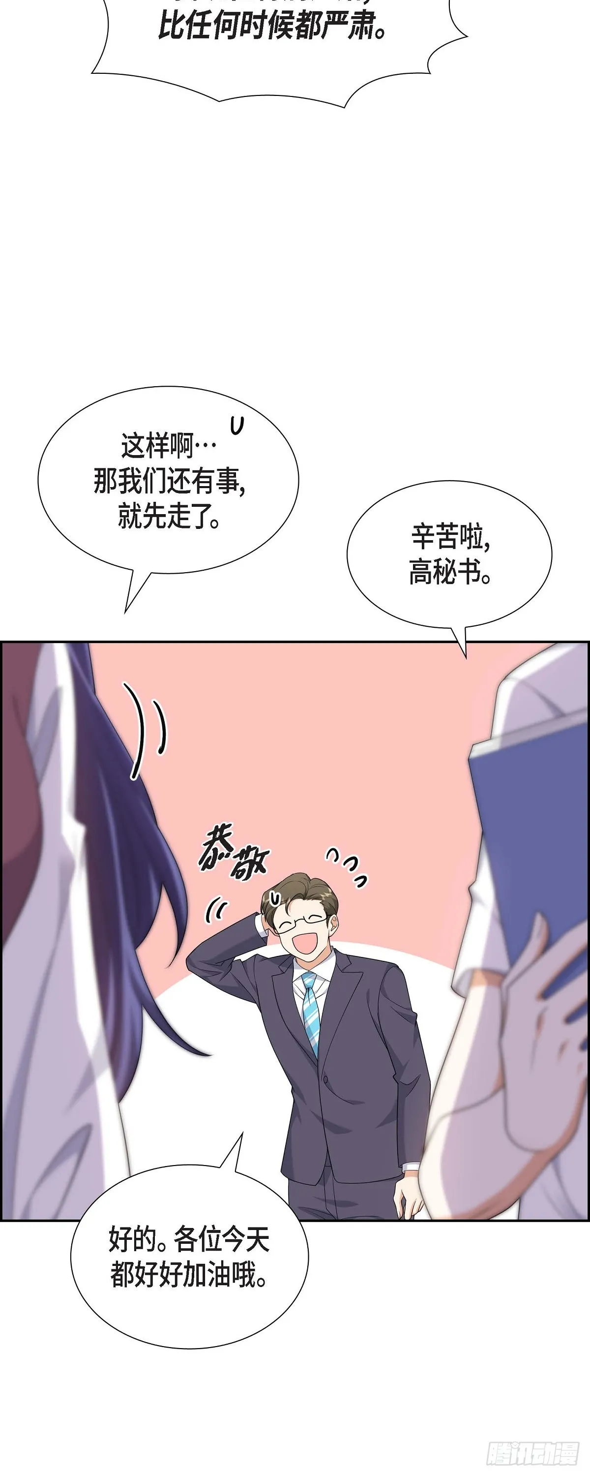 第19话 假装不经意 第20页