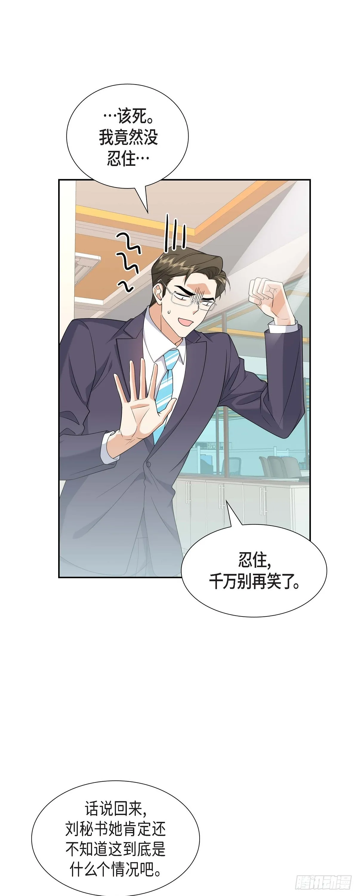 第19话 假装不经意 第21页