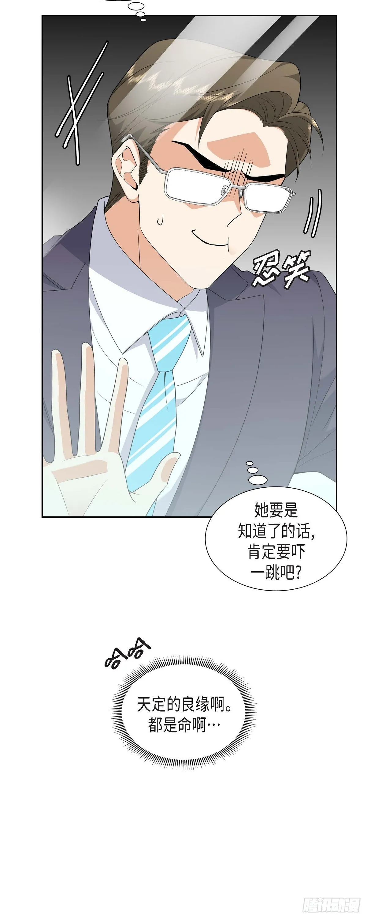 第19话 假装不经意 第22页
