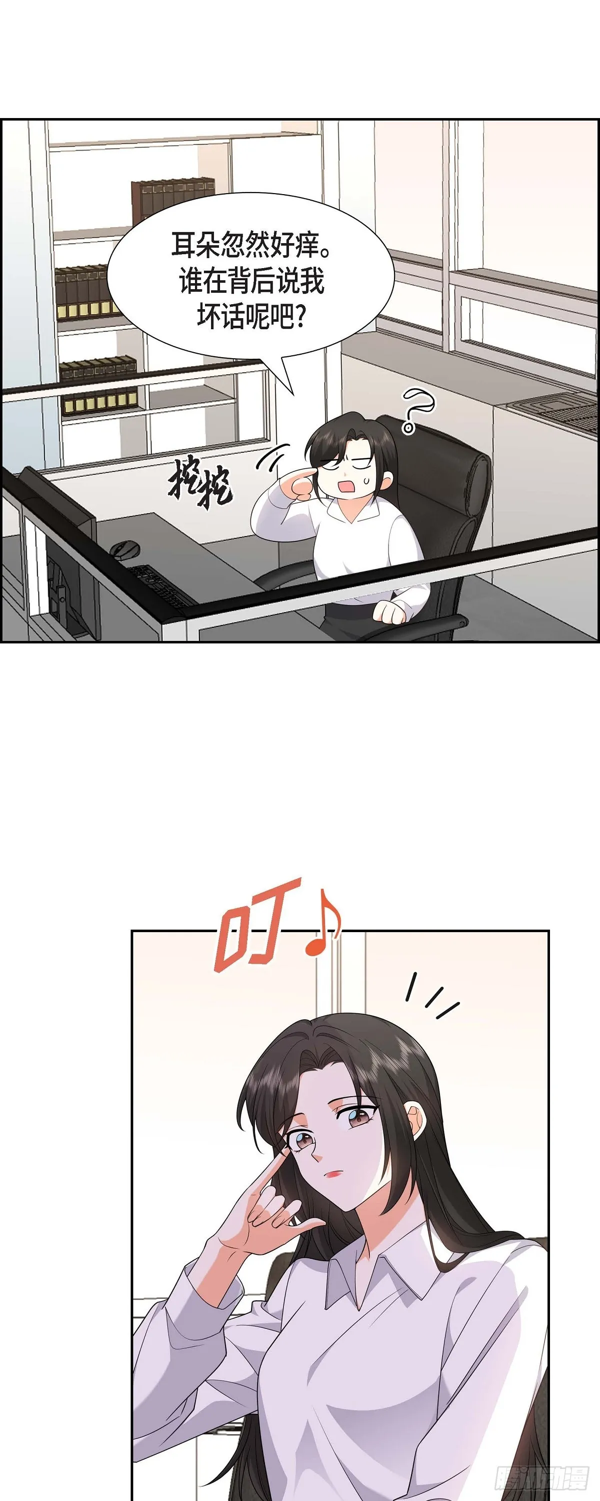 第19话 假装不经意 第23页
