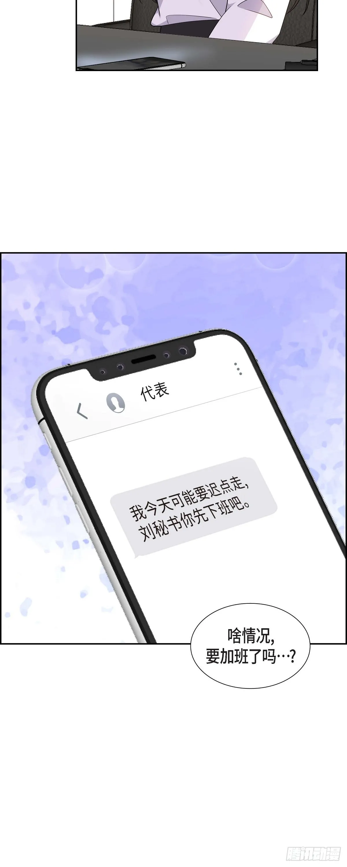 第19话 假装不经意 第24页