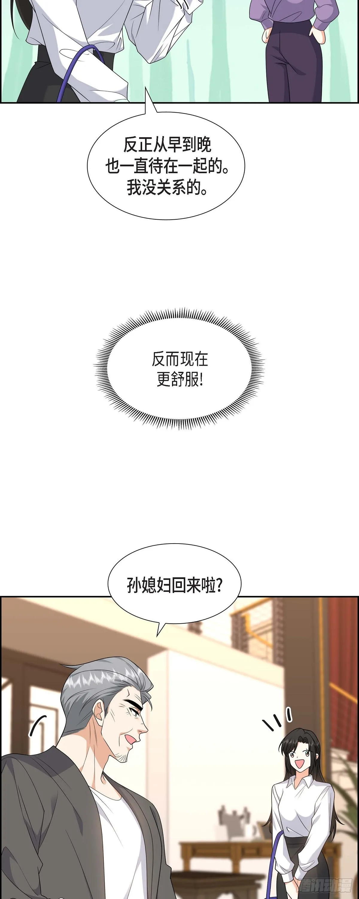 第19话 假装不经意 第27页