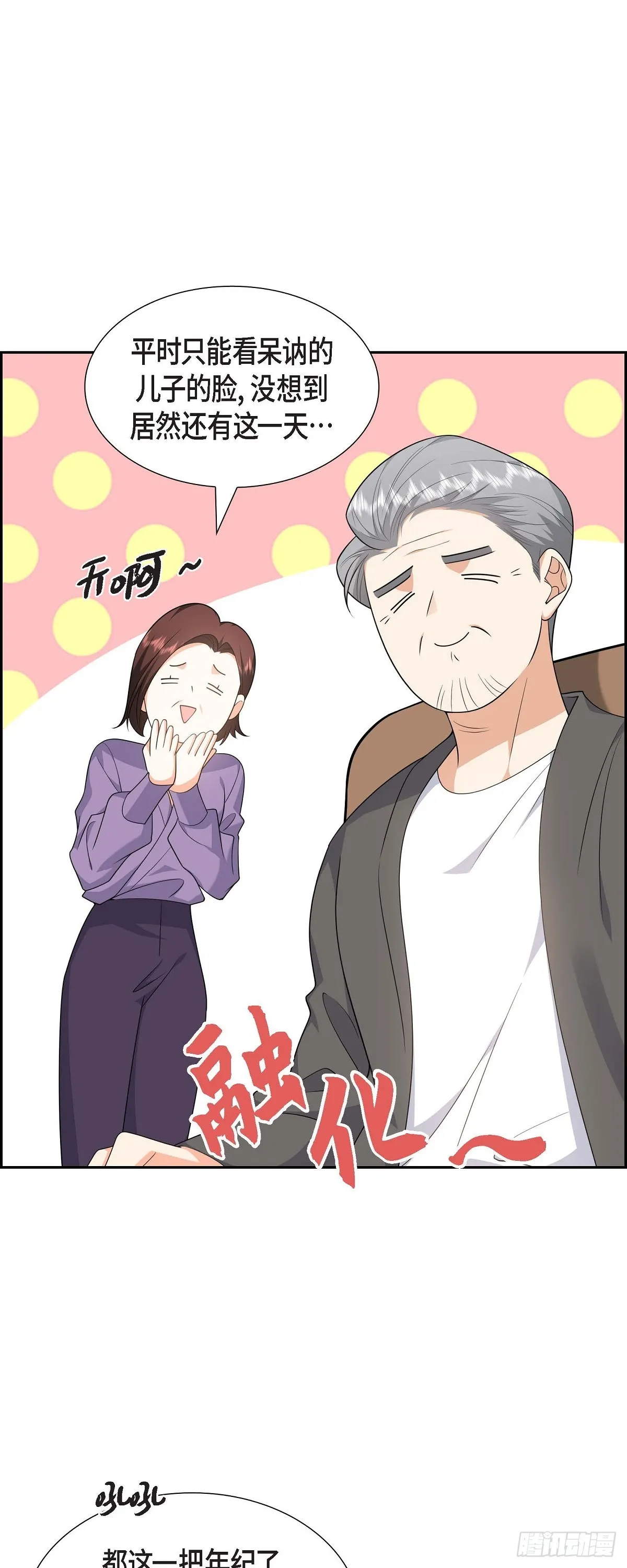 第19话 假装不经意 第30页