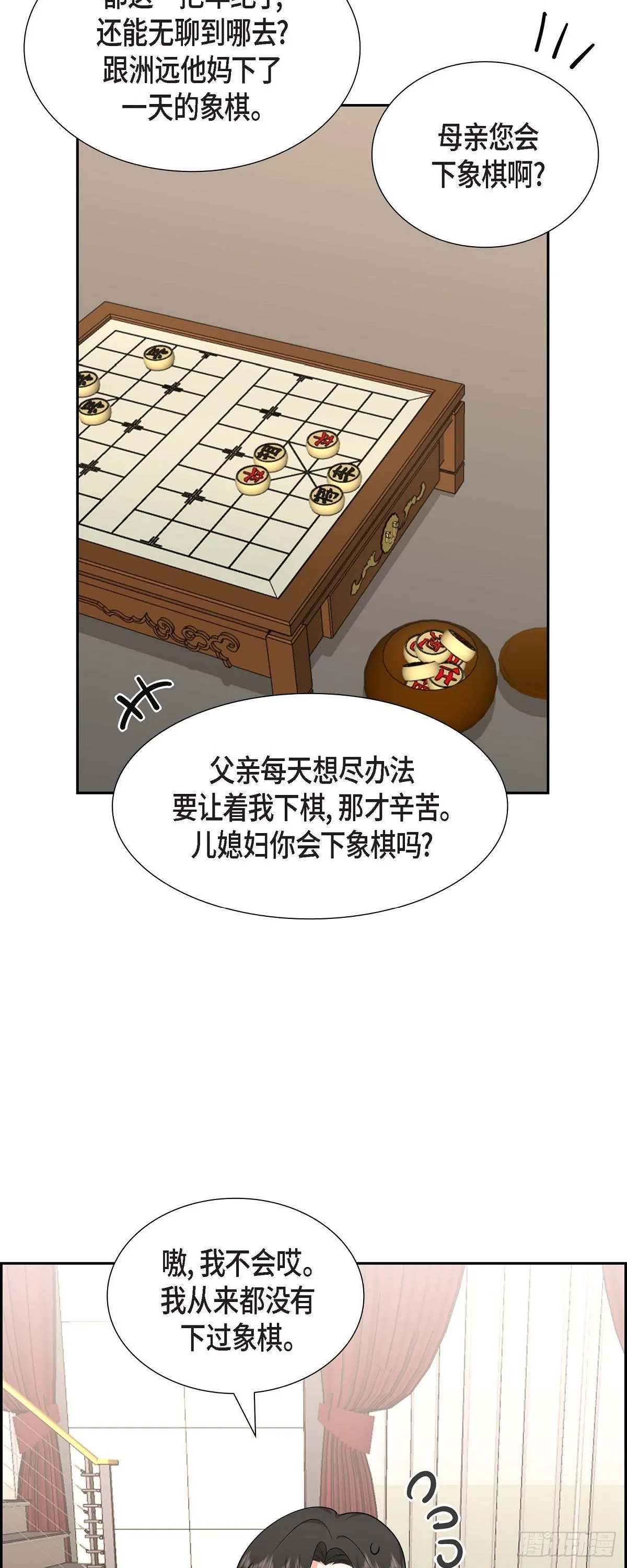 第19话 假装不经意 第31页
