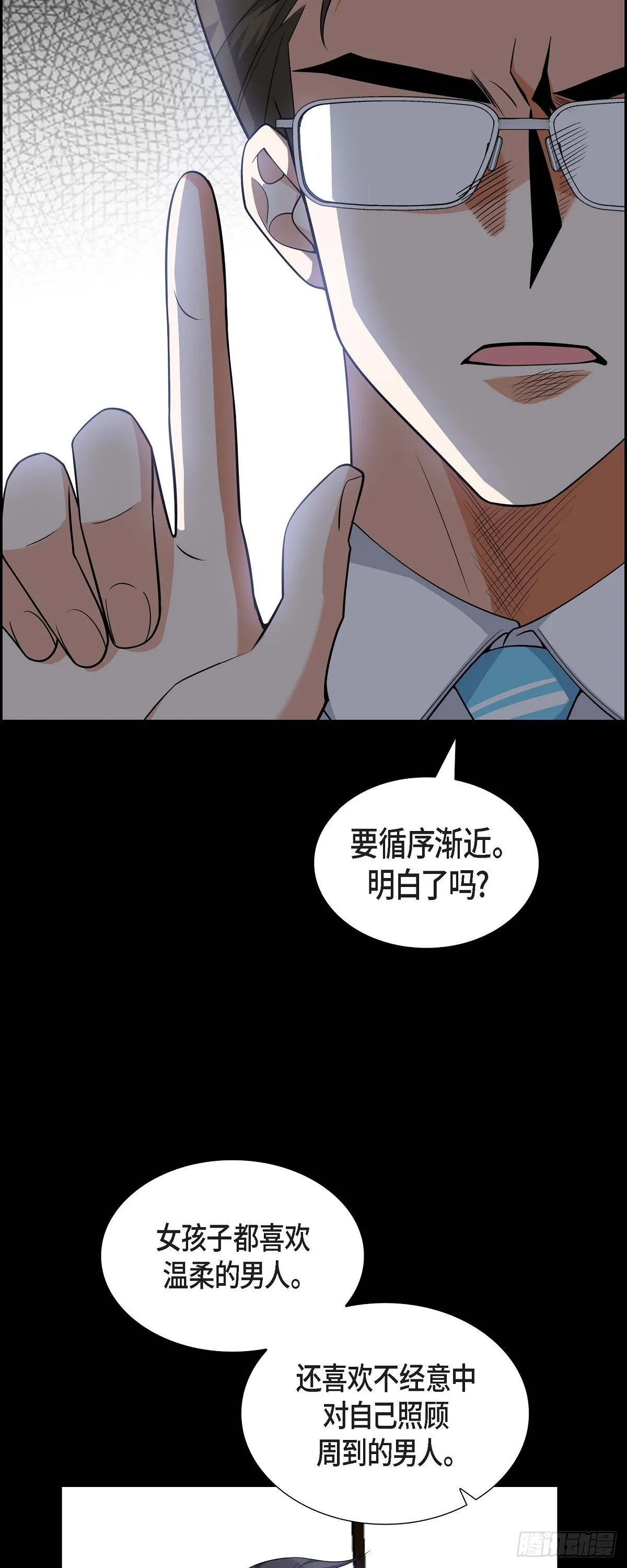 第19话 假装不经意 第36页