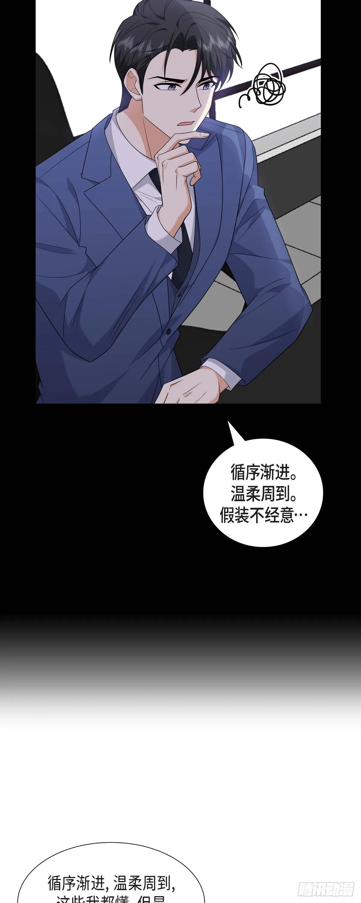 第19话 假装不经意 第37页