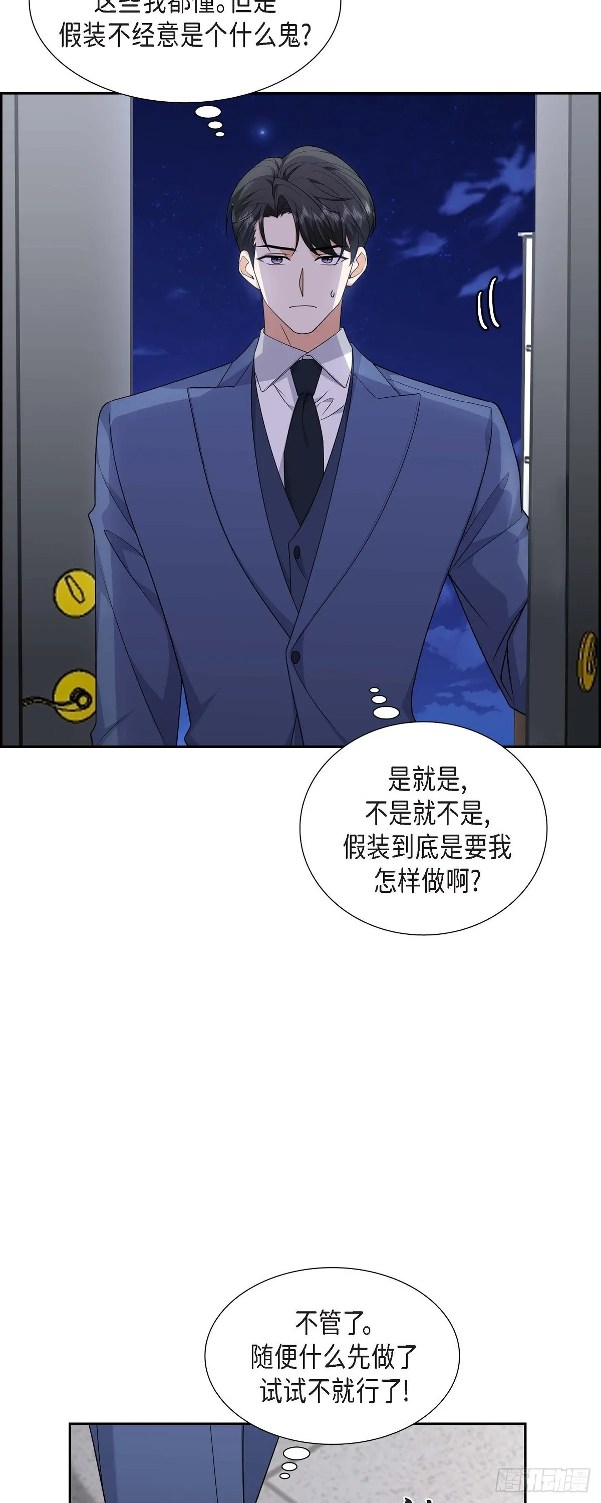 第19话 假装不经意 第38页