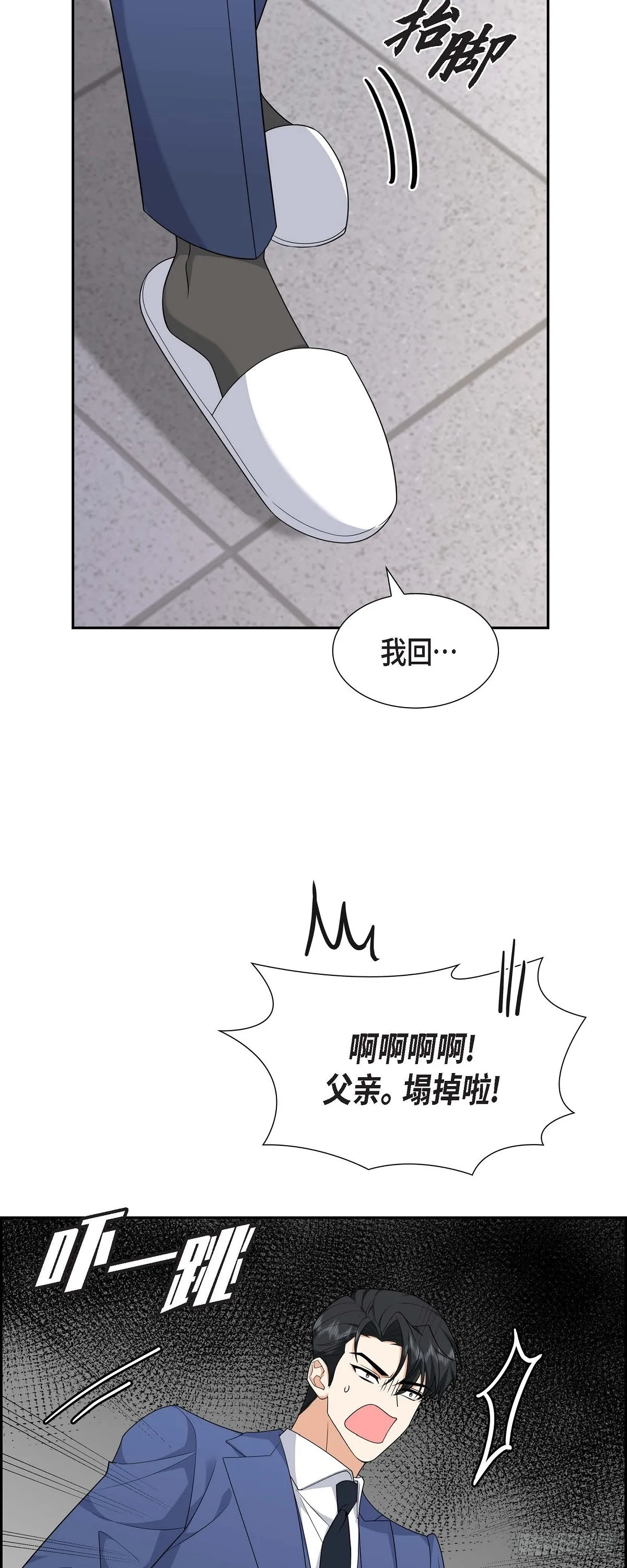 第19话 假装不经意 第39页