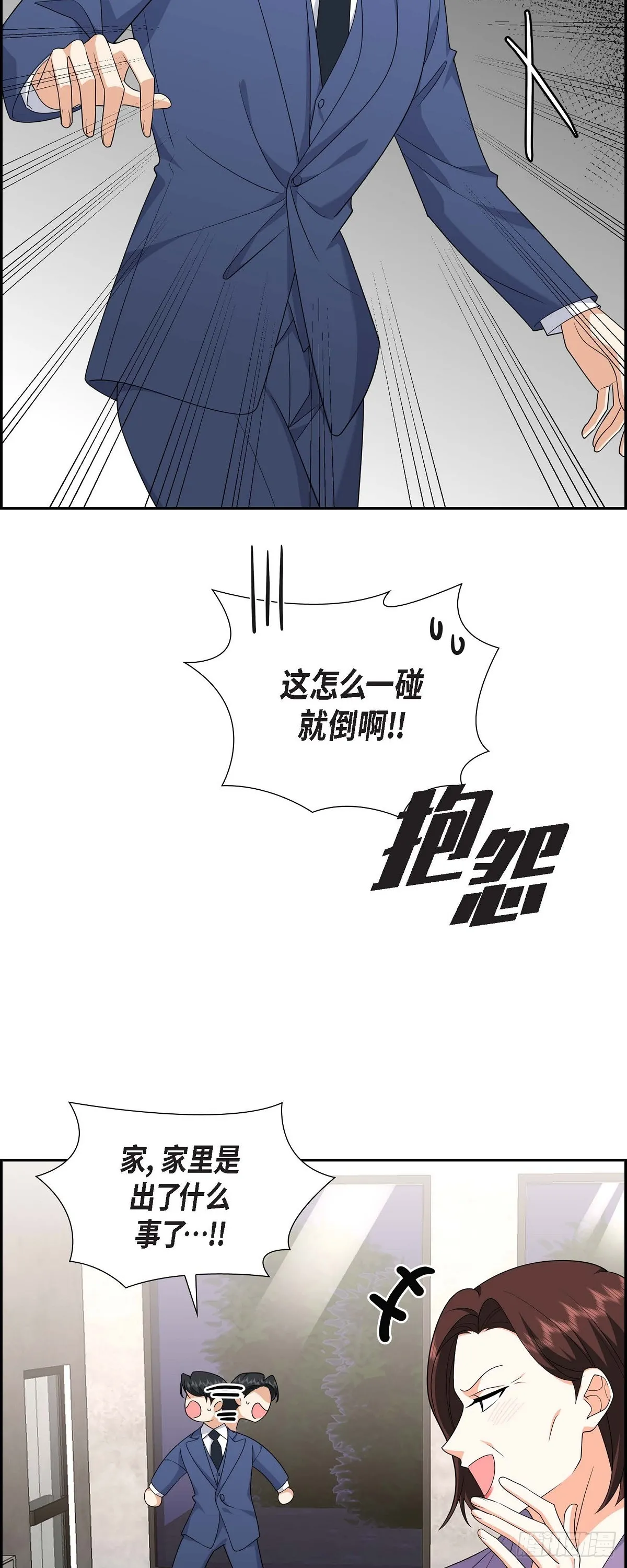 第19话 假装不经意 第40页
