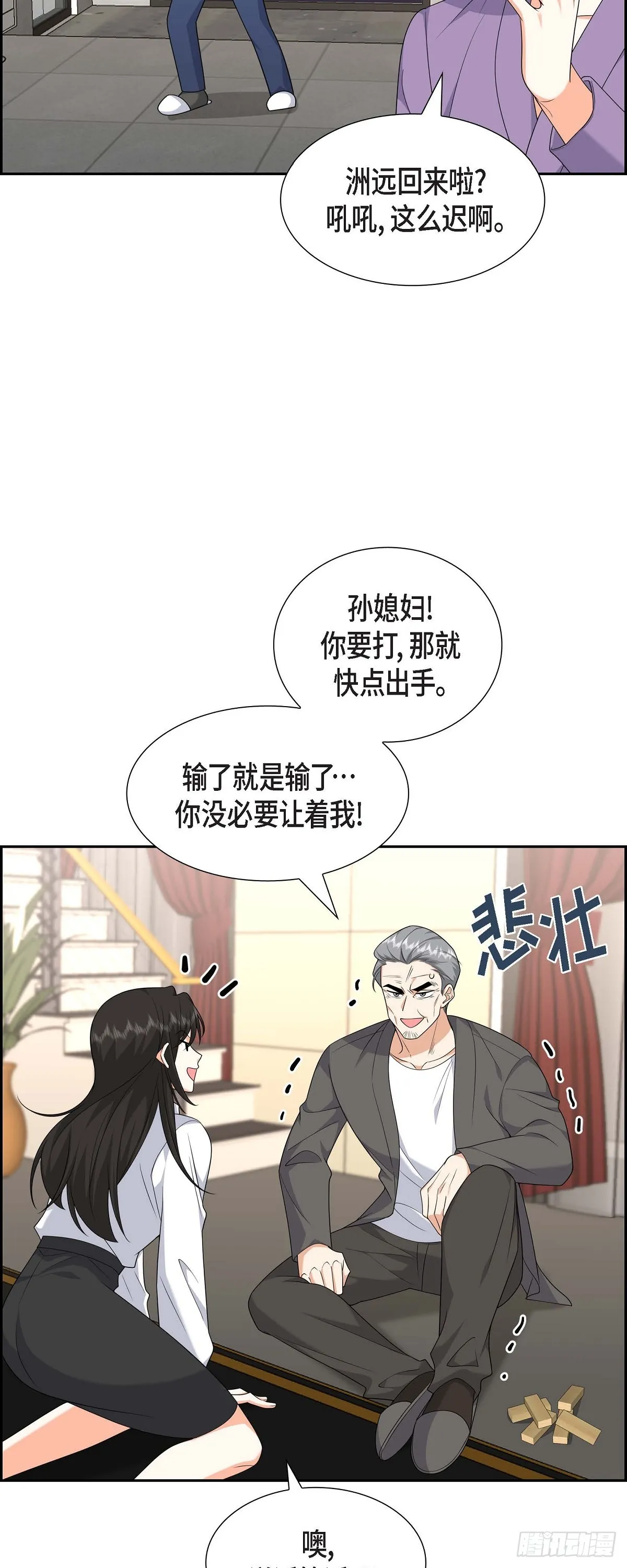 第19话 假装不经意 第41页