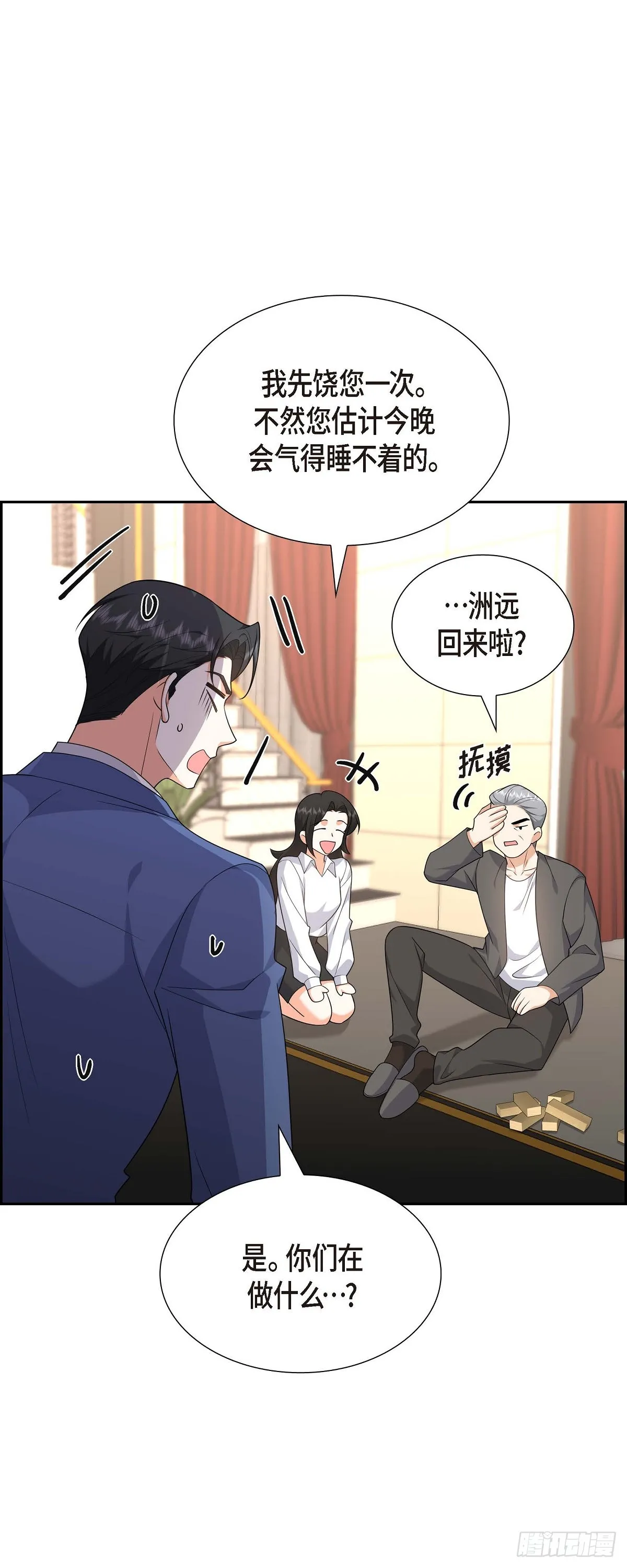 第19话 假装不经意 第45页