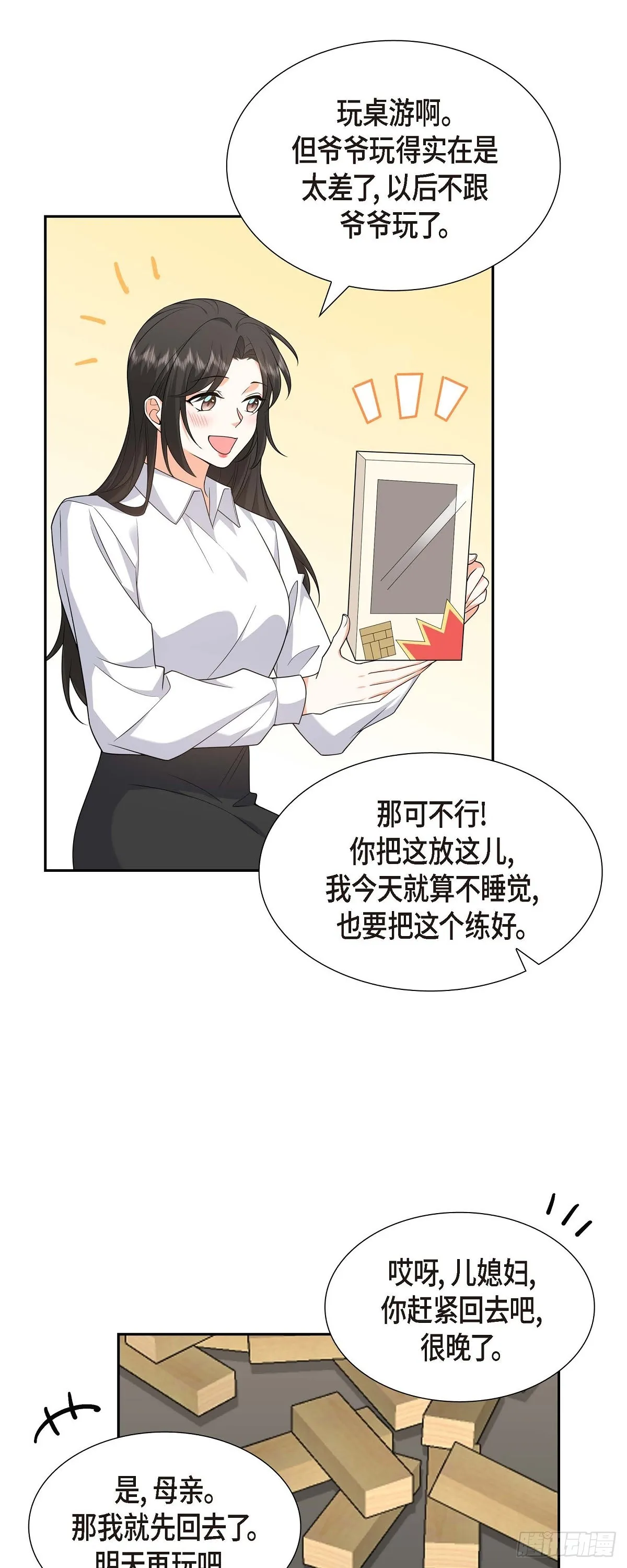 第19话 假装不经意 第46页