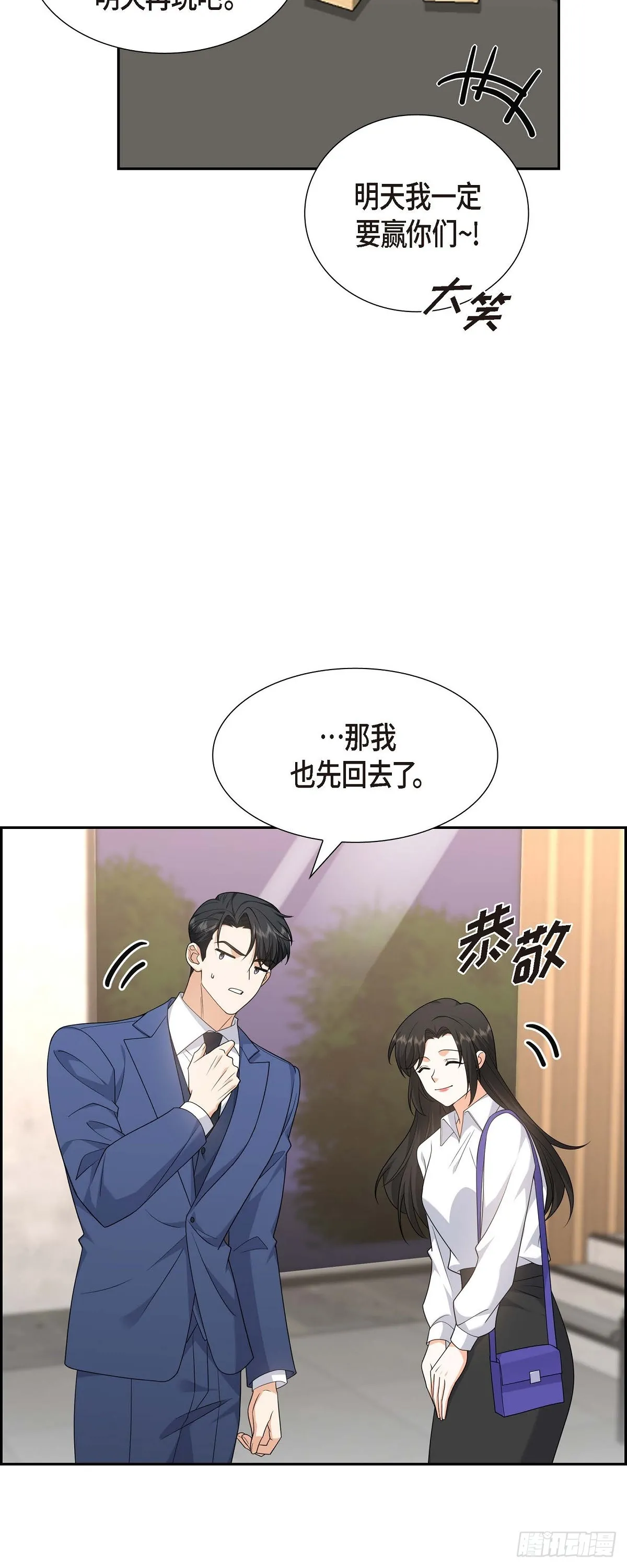 第19话 假装不经意 第47页