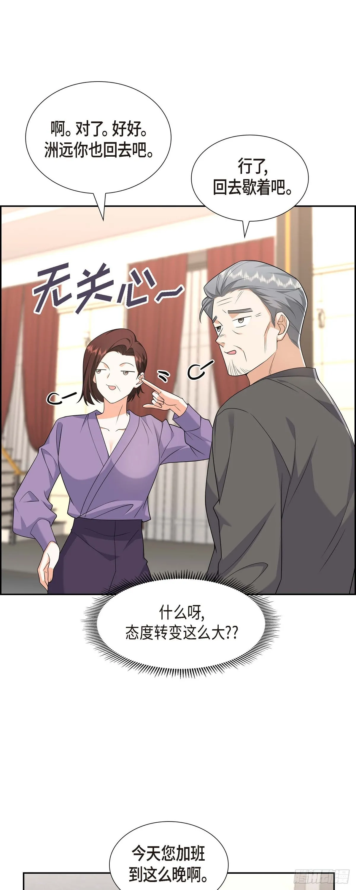 第19话 假装不经意 第48页