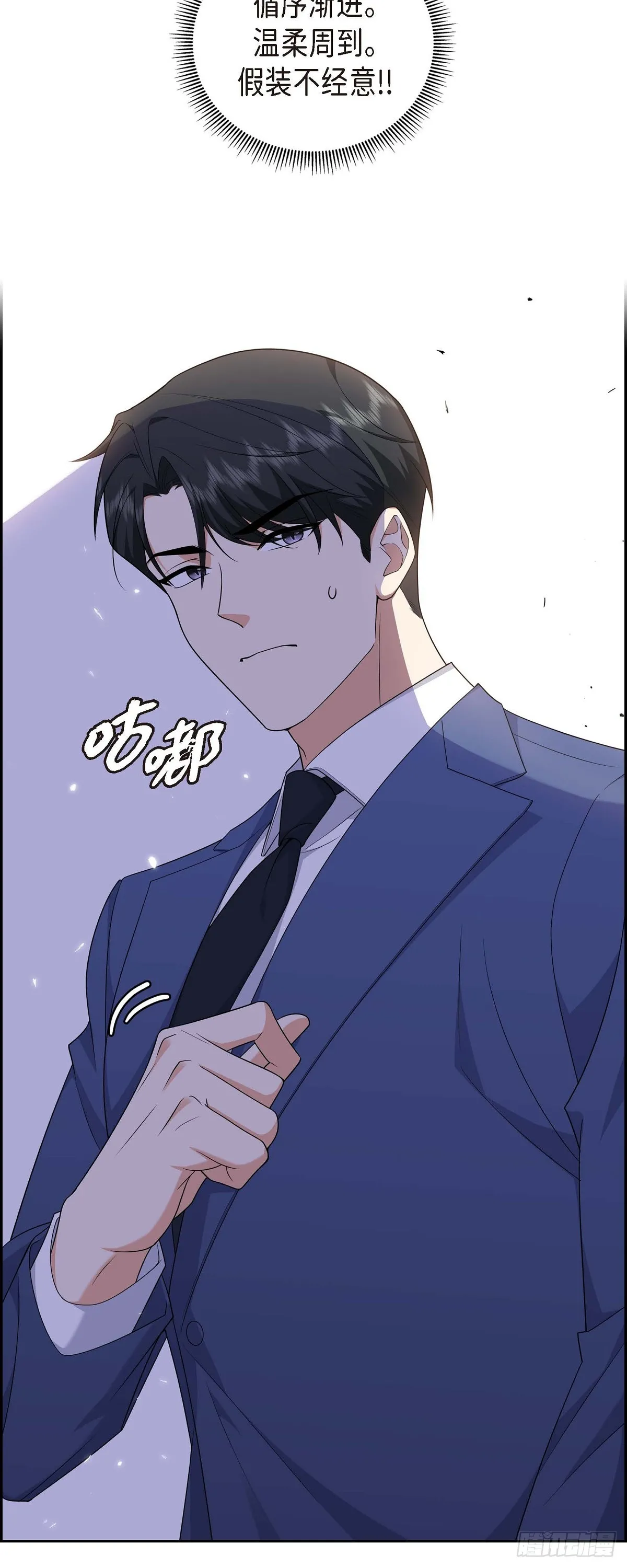 第19话 假装不经意 第52页