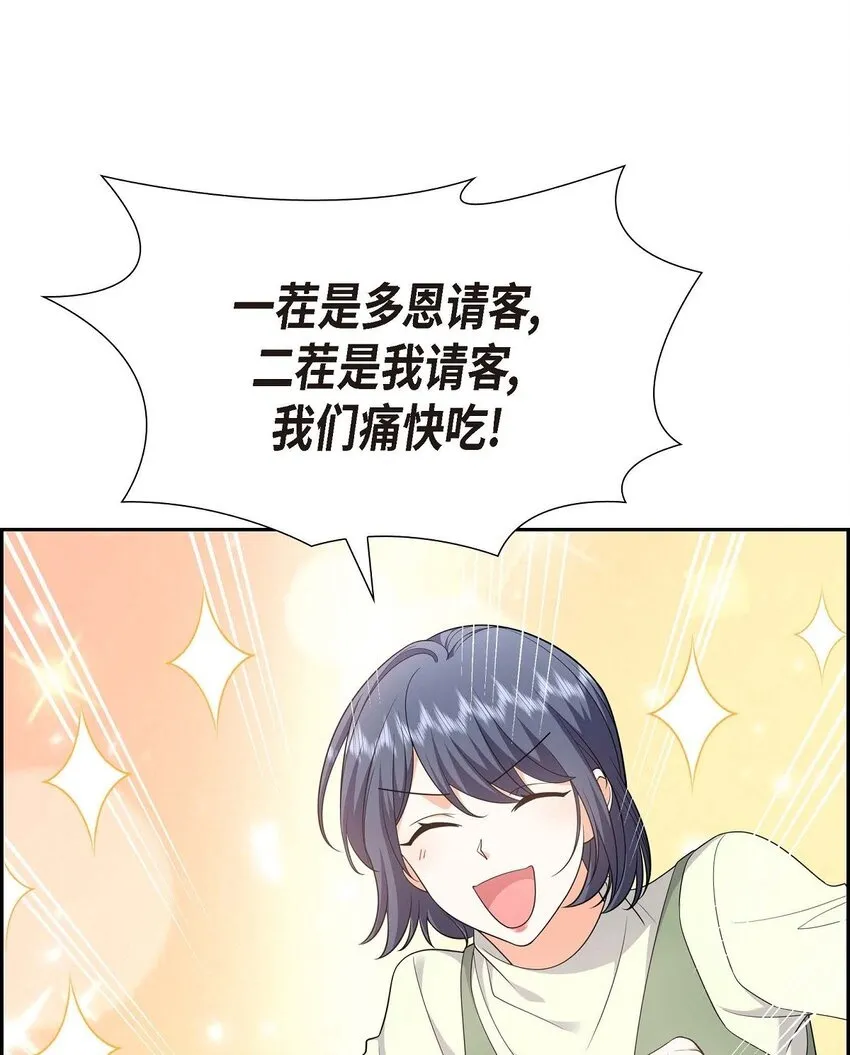 第21话 叫我的宝贝来接我！ 第2页